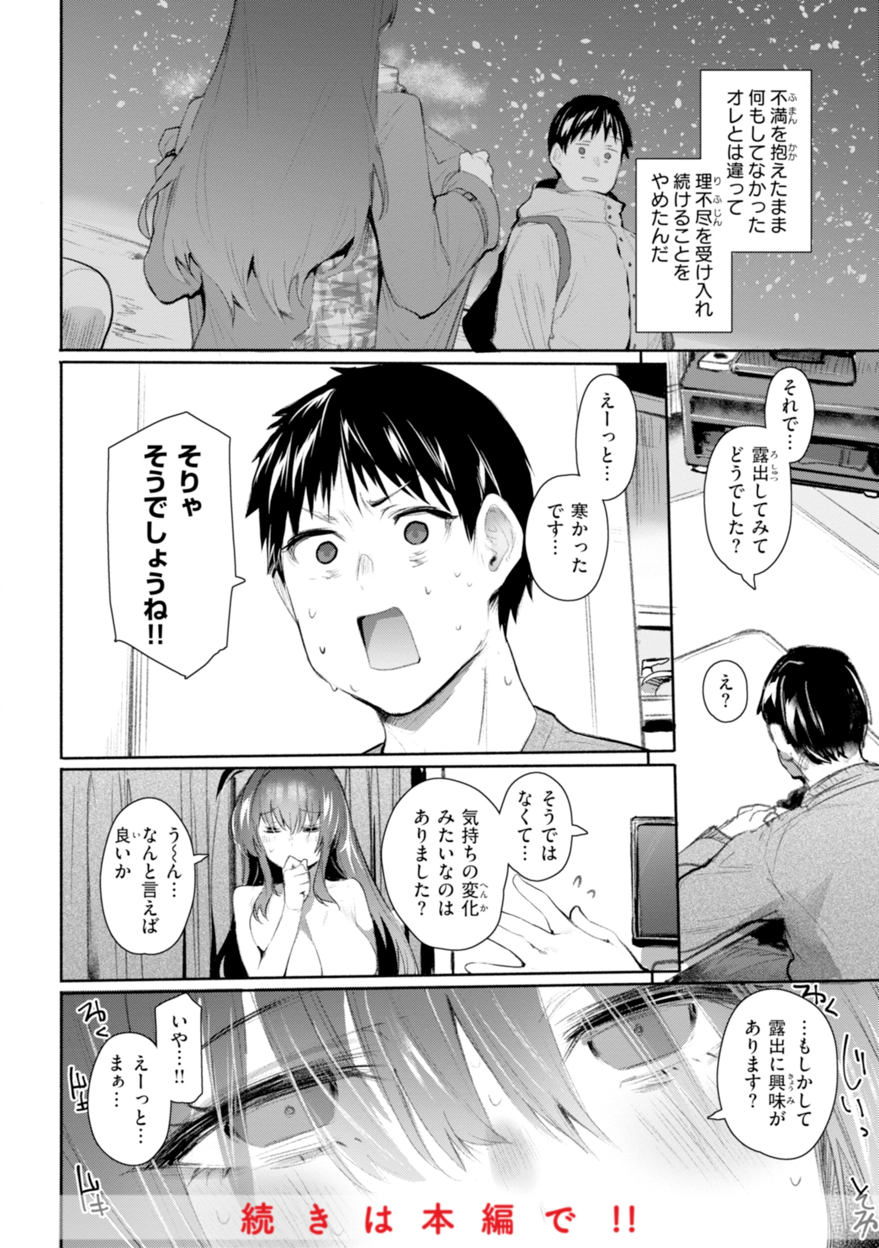 ヤバイほど好きっ 10ページ