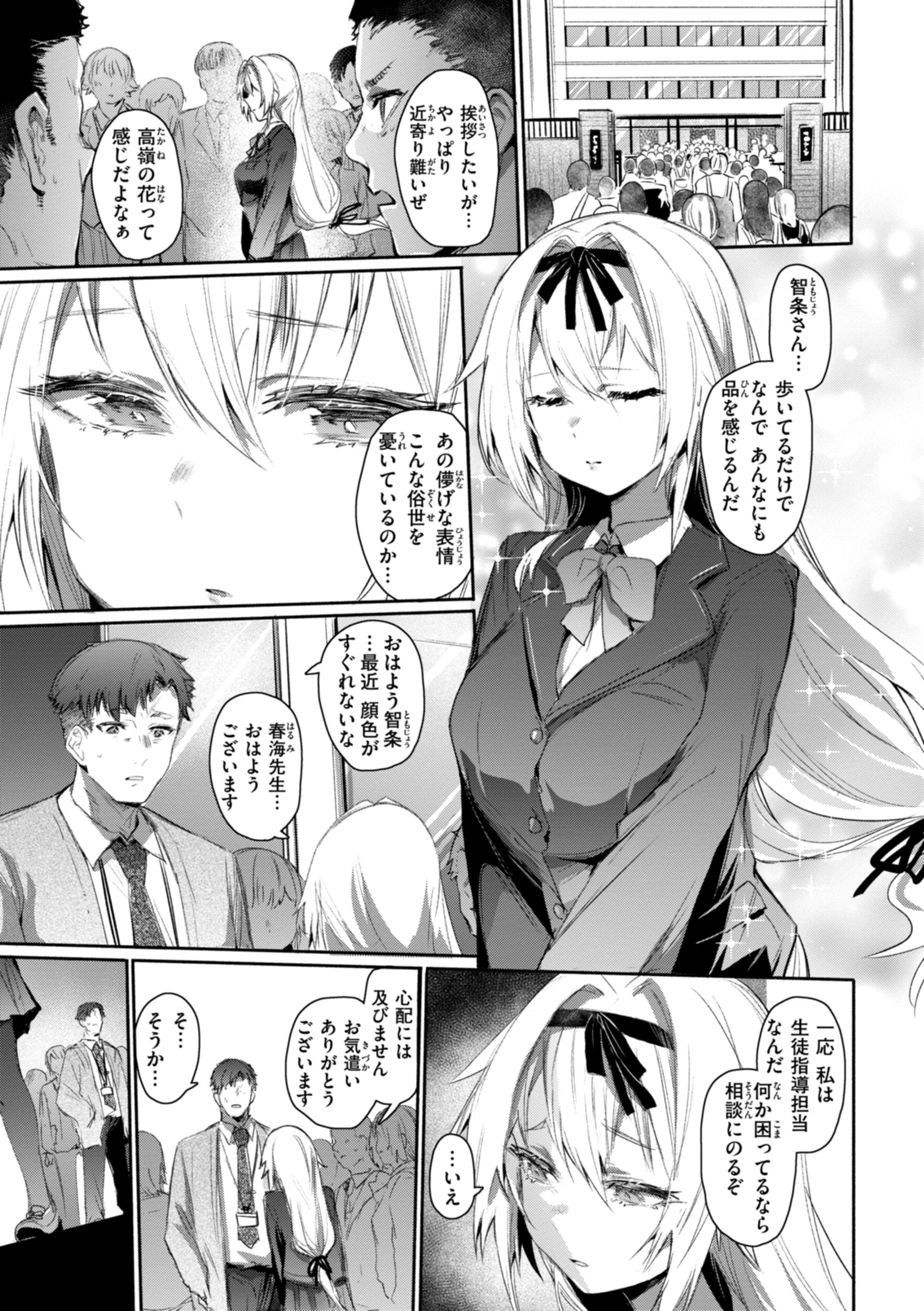 ヤバイほど好きっ 11ページ