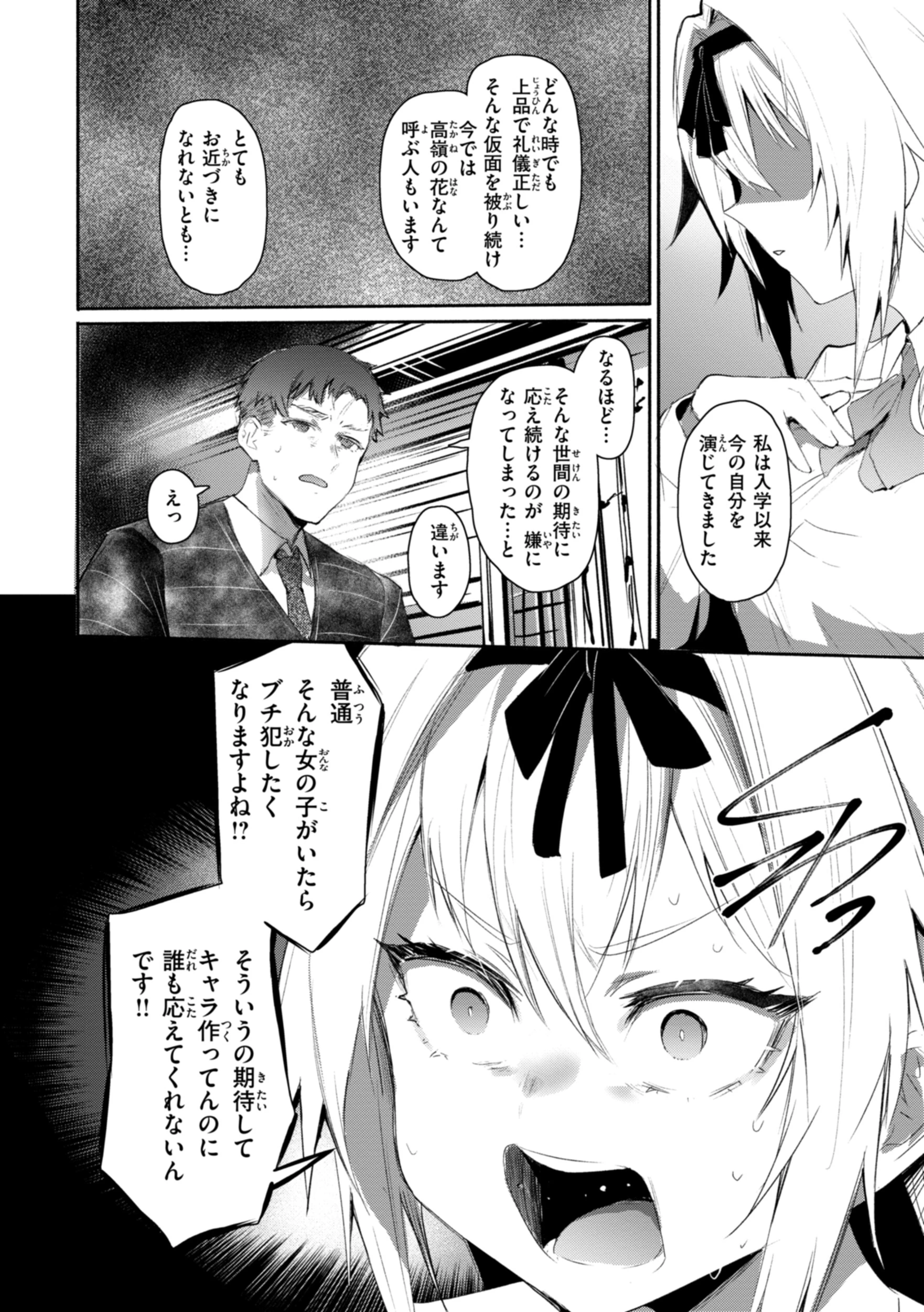 ヤバイほど好きっ 16ページ