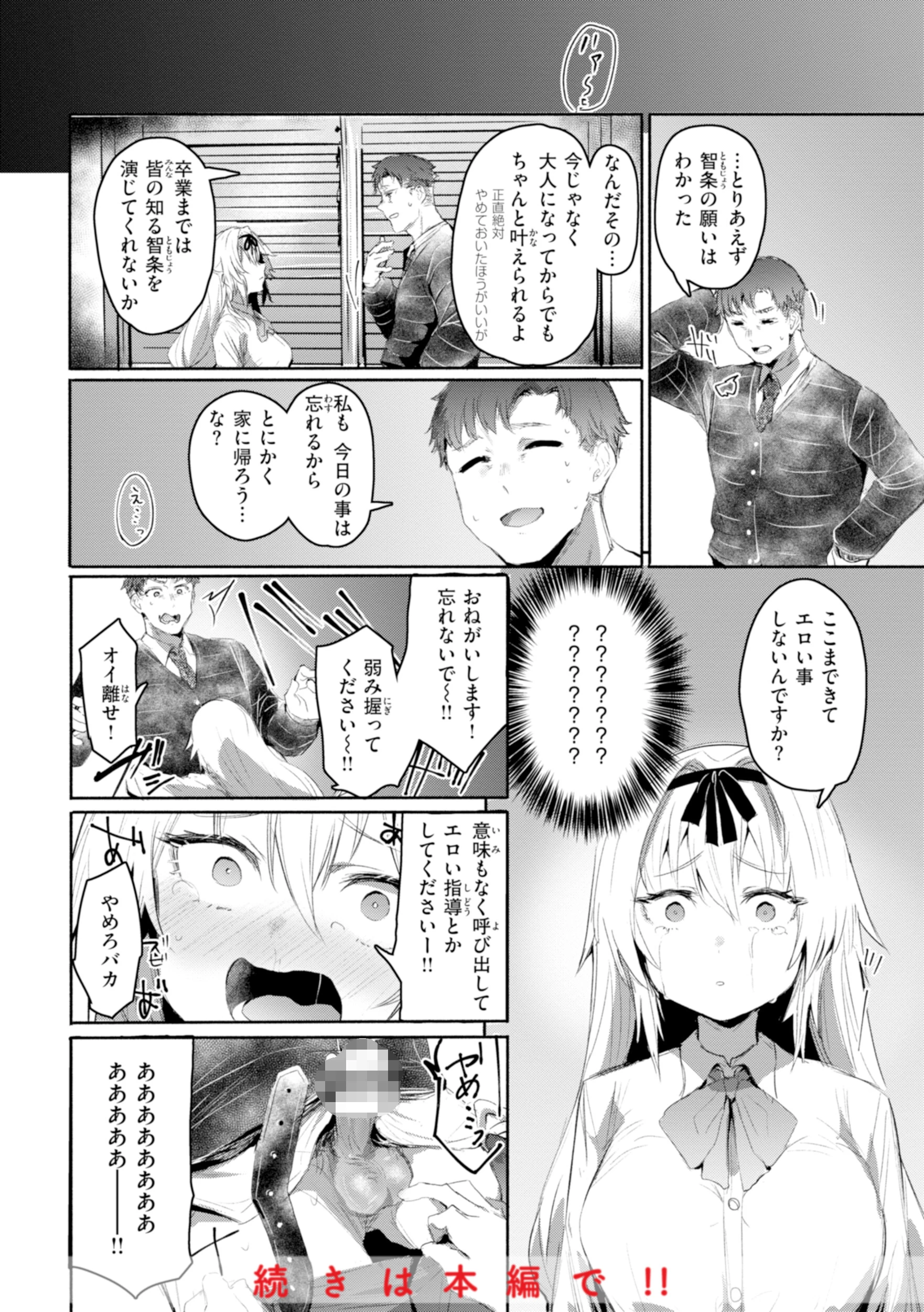 ヤバイほど好きっ 18ページ