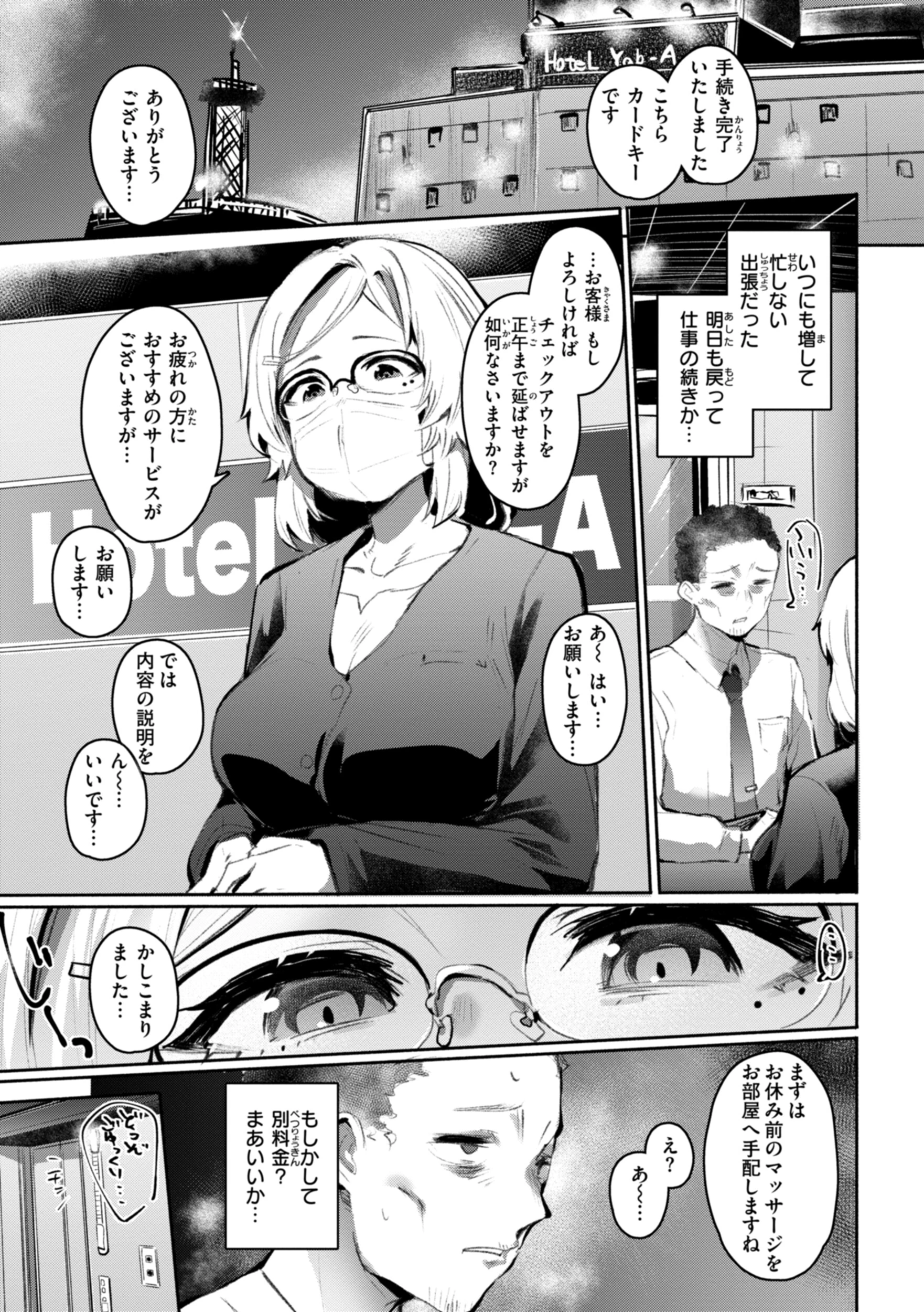 ヤバイほど好きっ 19ページ