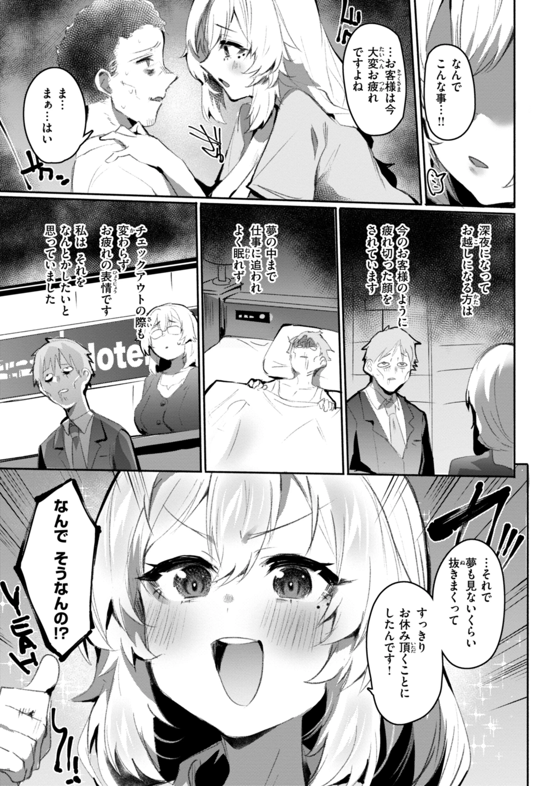 ヤバイほど好きっ 23ページ