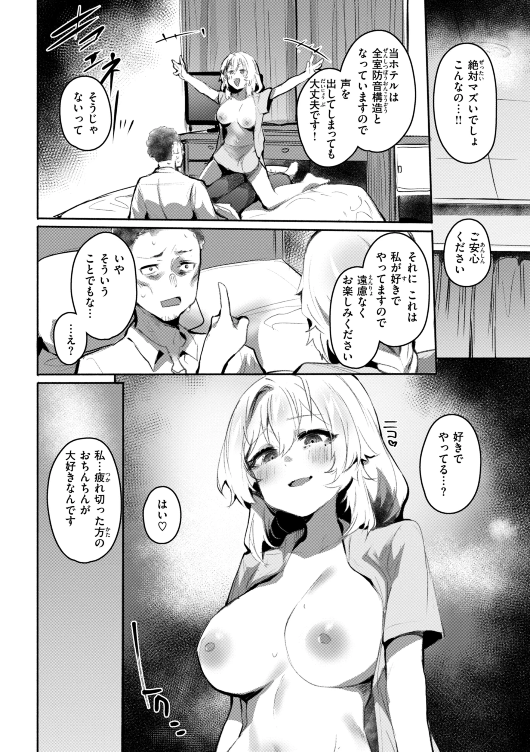 ヤバイほど好きっ 24ページ