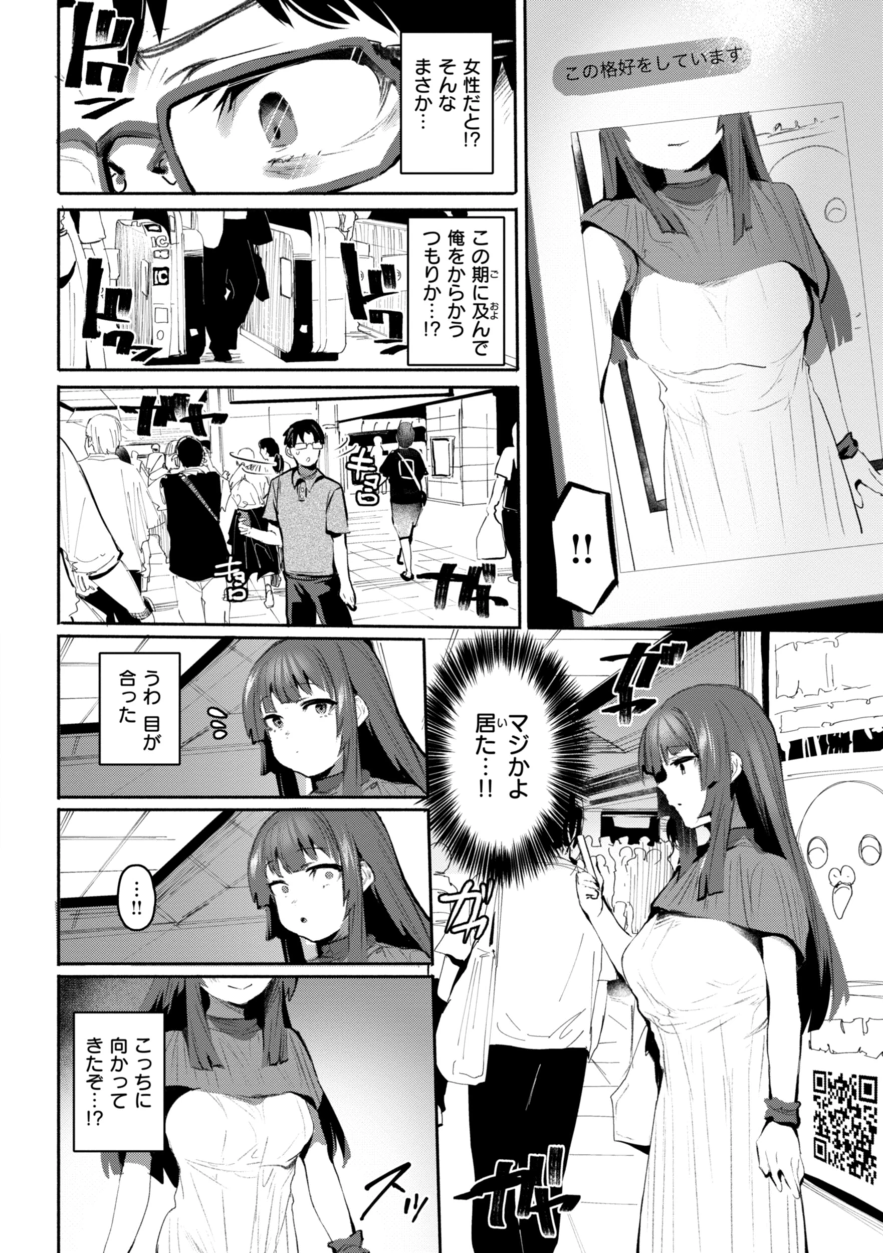 ヤバイほど好きっ 28ページ