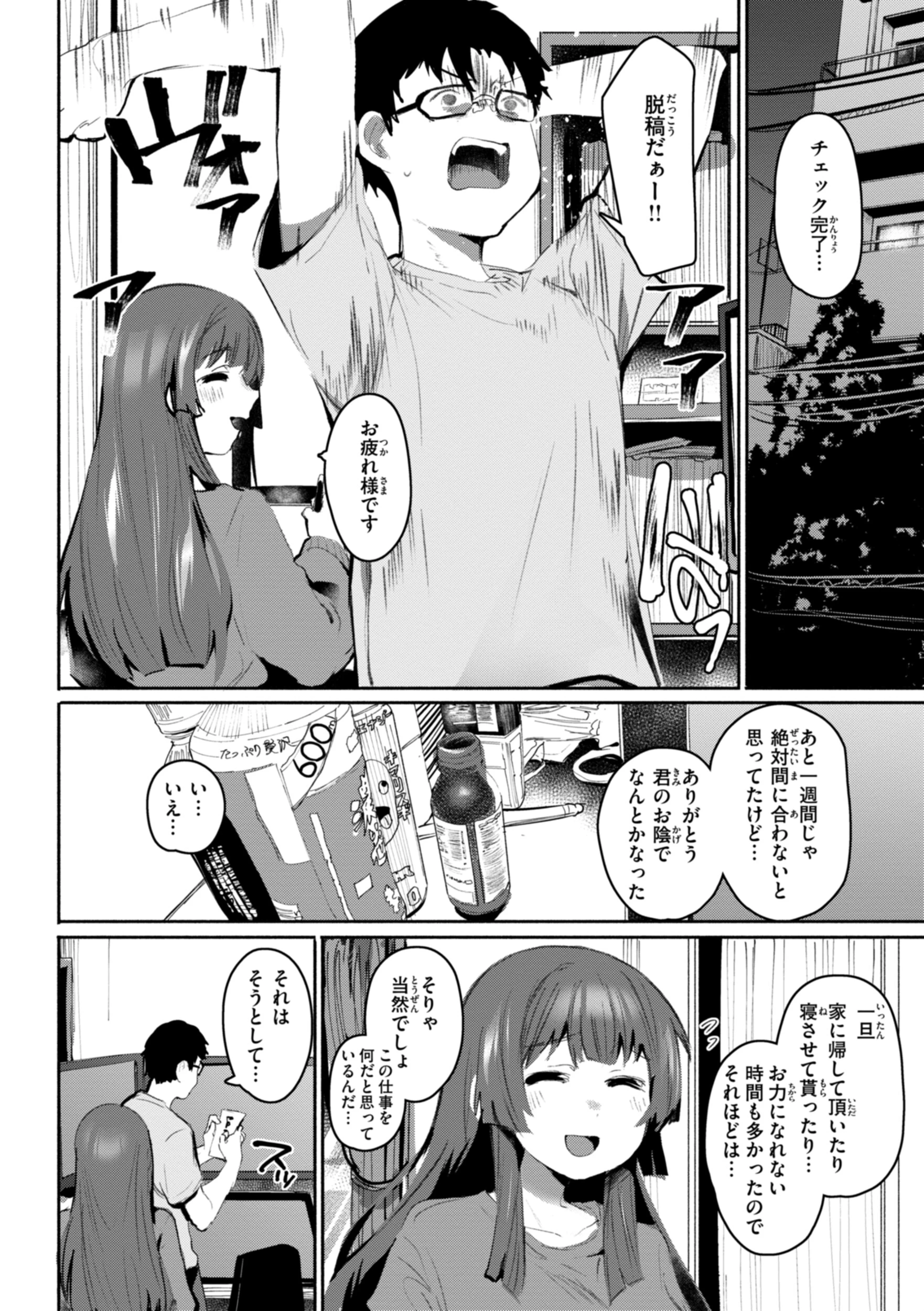 ヤバイほど好きっ 32ページ