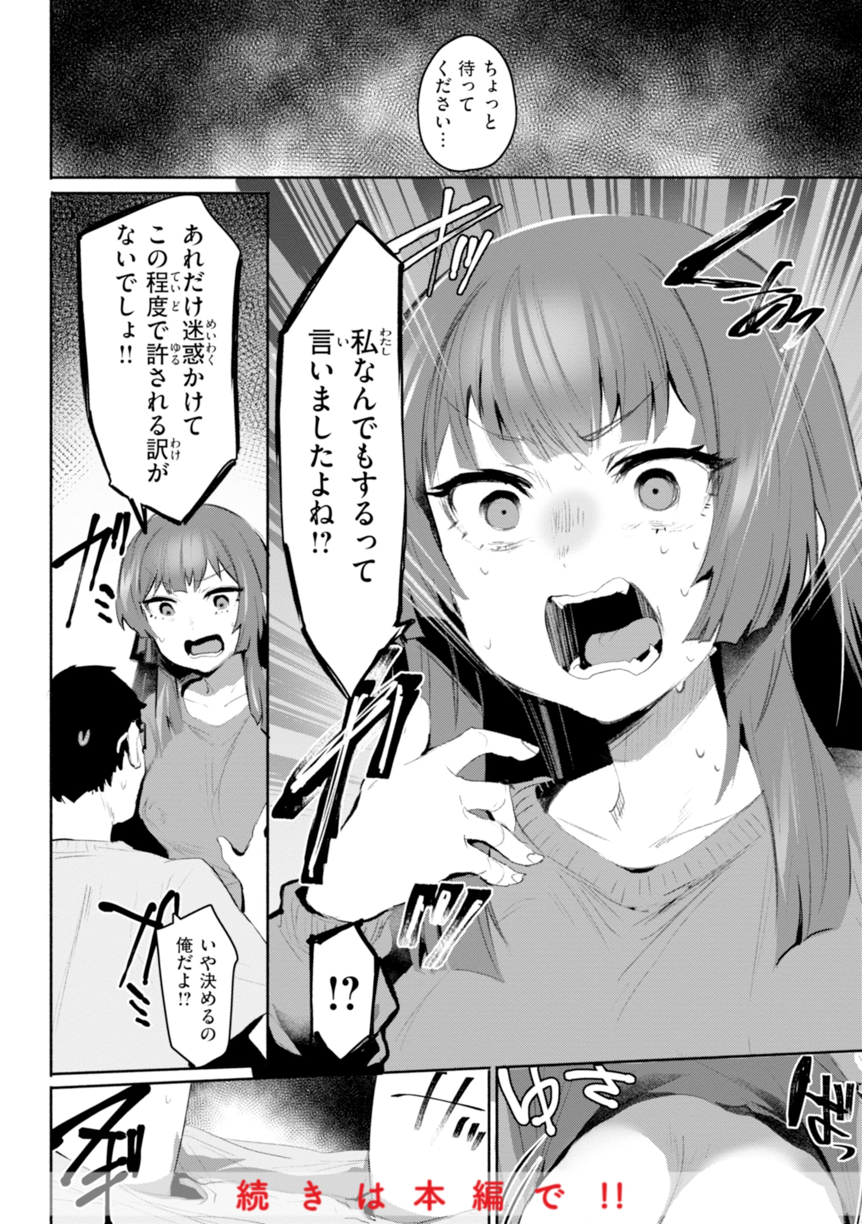 ヤバイほど好きっ 34ページ