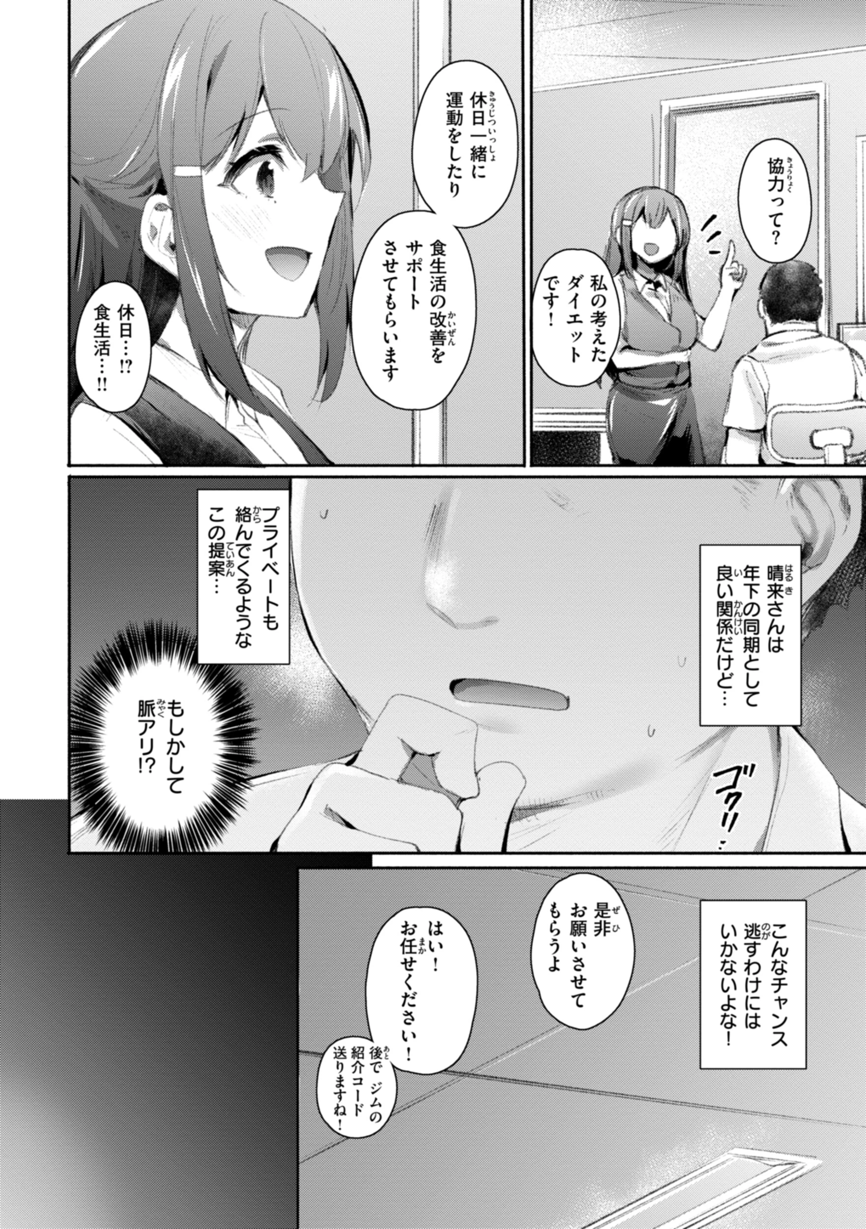 ヤバイほど好きっ 42ページ