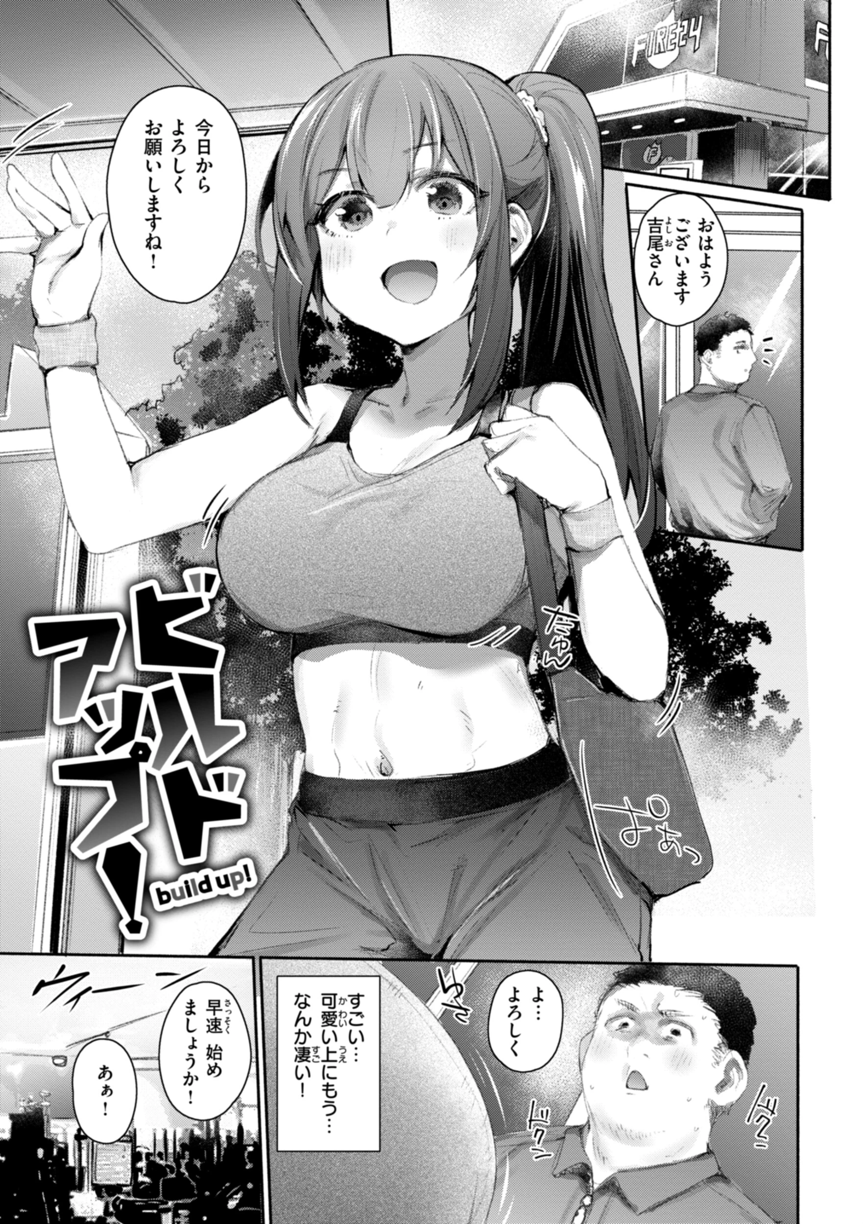 ヤバイほど好きっ 43ページ