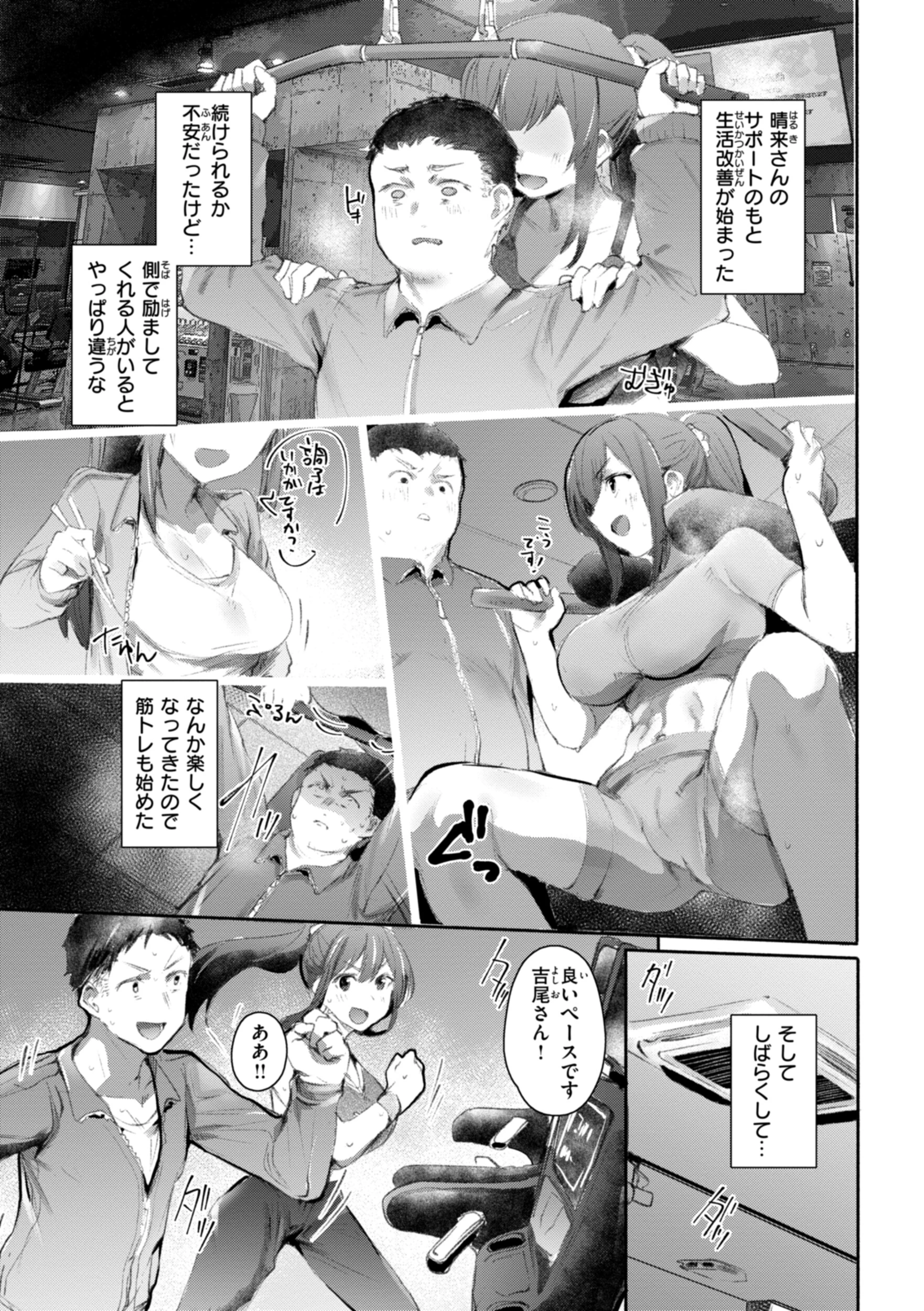 ヤバイほど好きっ 45ページ