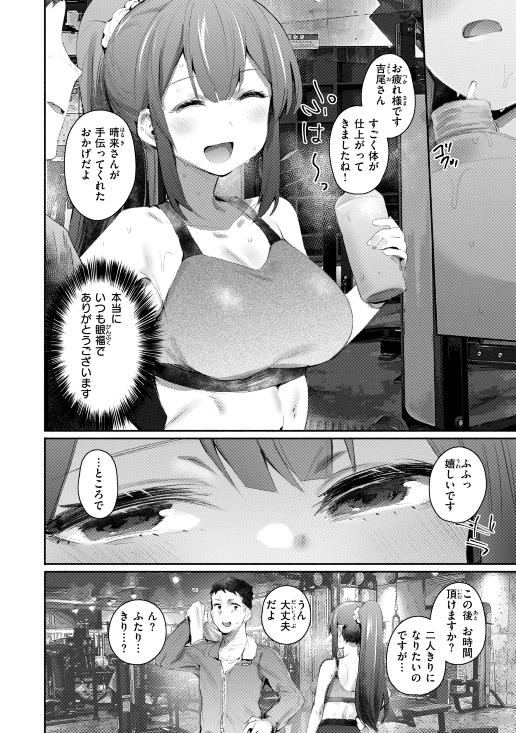 ヤバイほど好きっ 46ページ