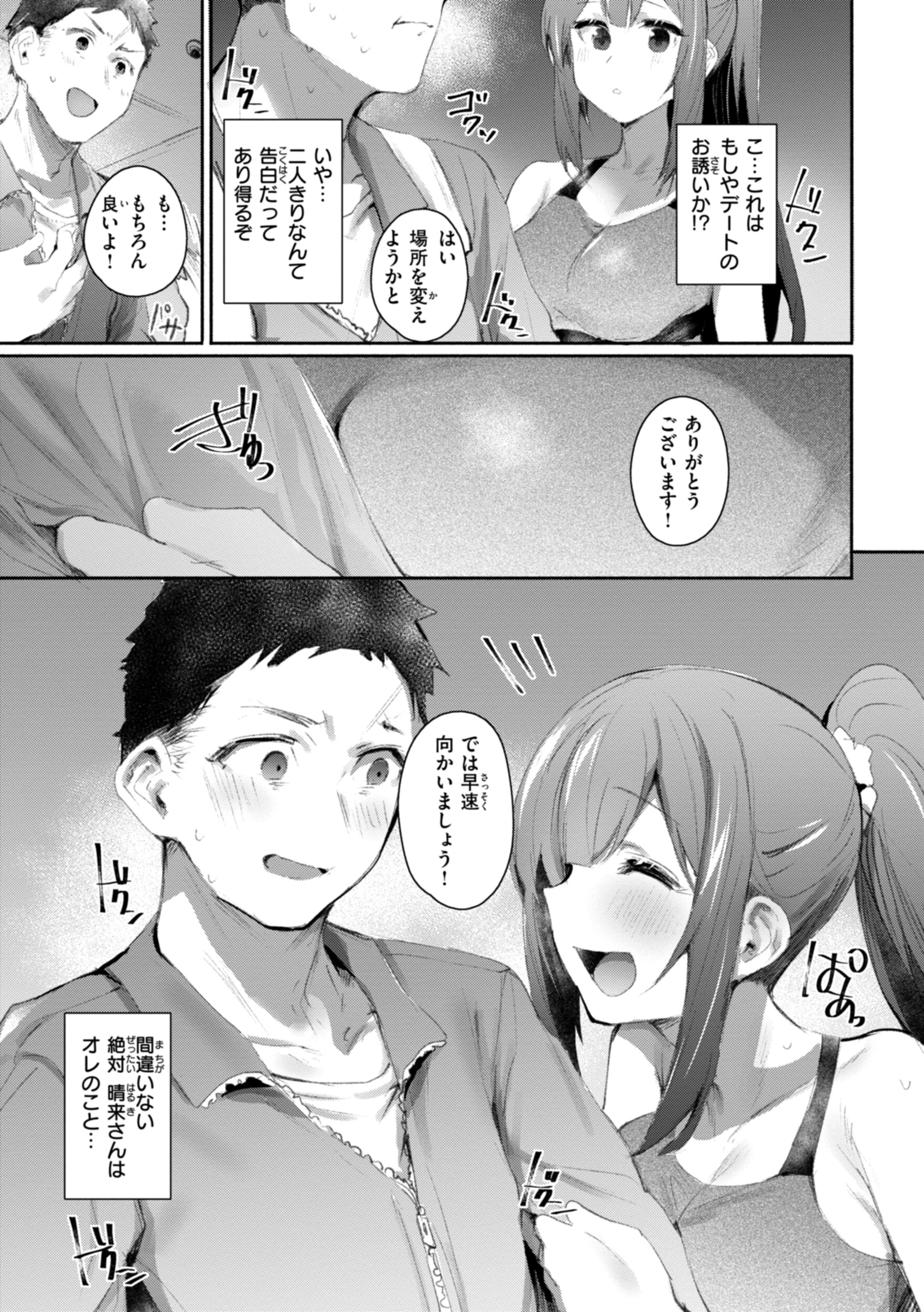 ヤバイほど好きっ 47ページ