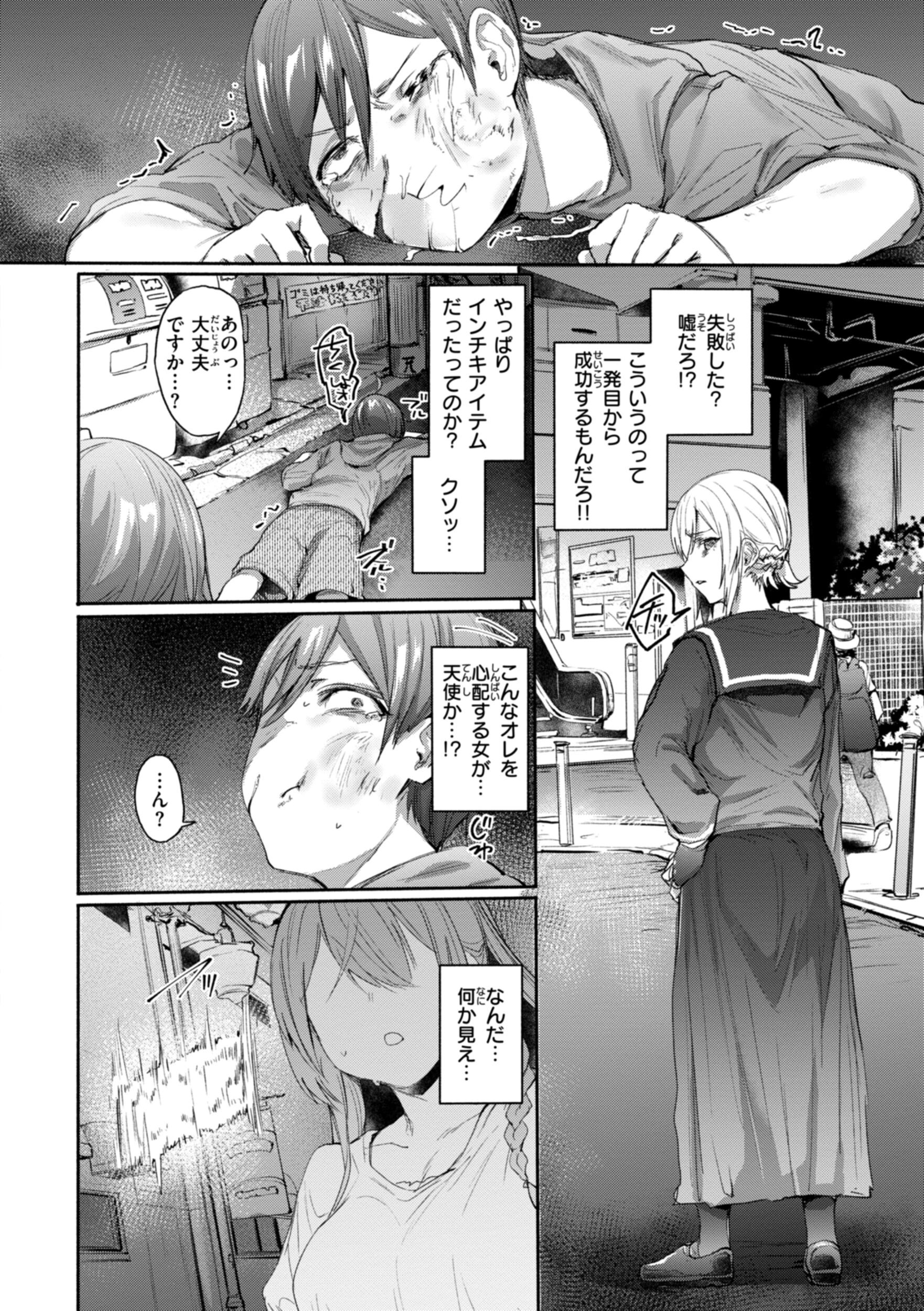 ヤバイほど好きっ 50ページ