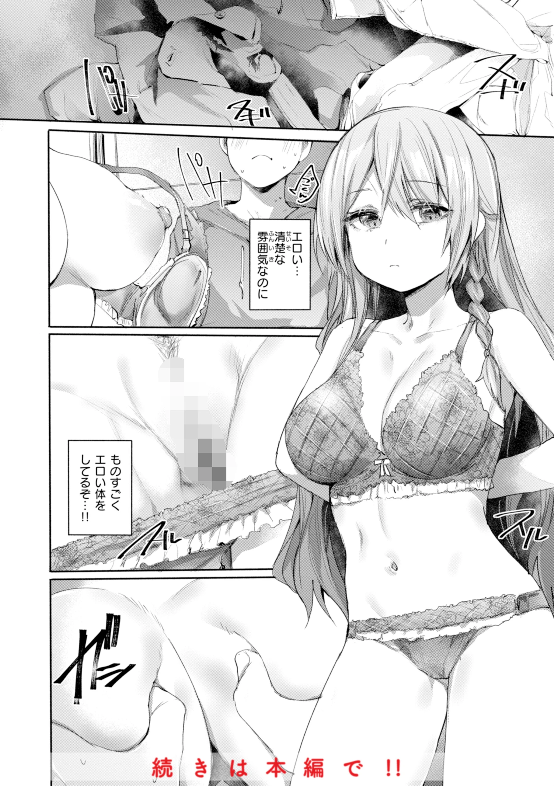 ヤバイほど好きっ 56ページ