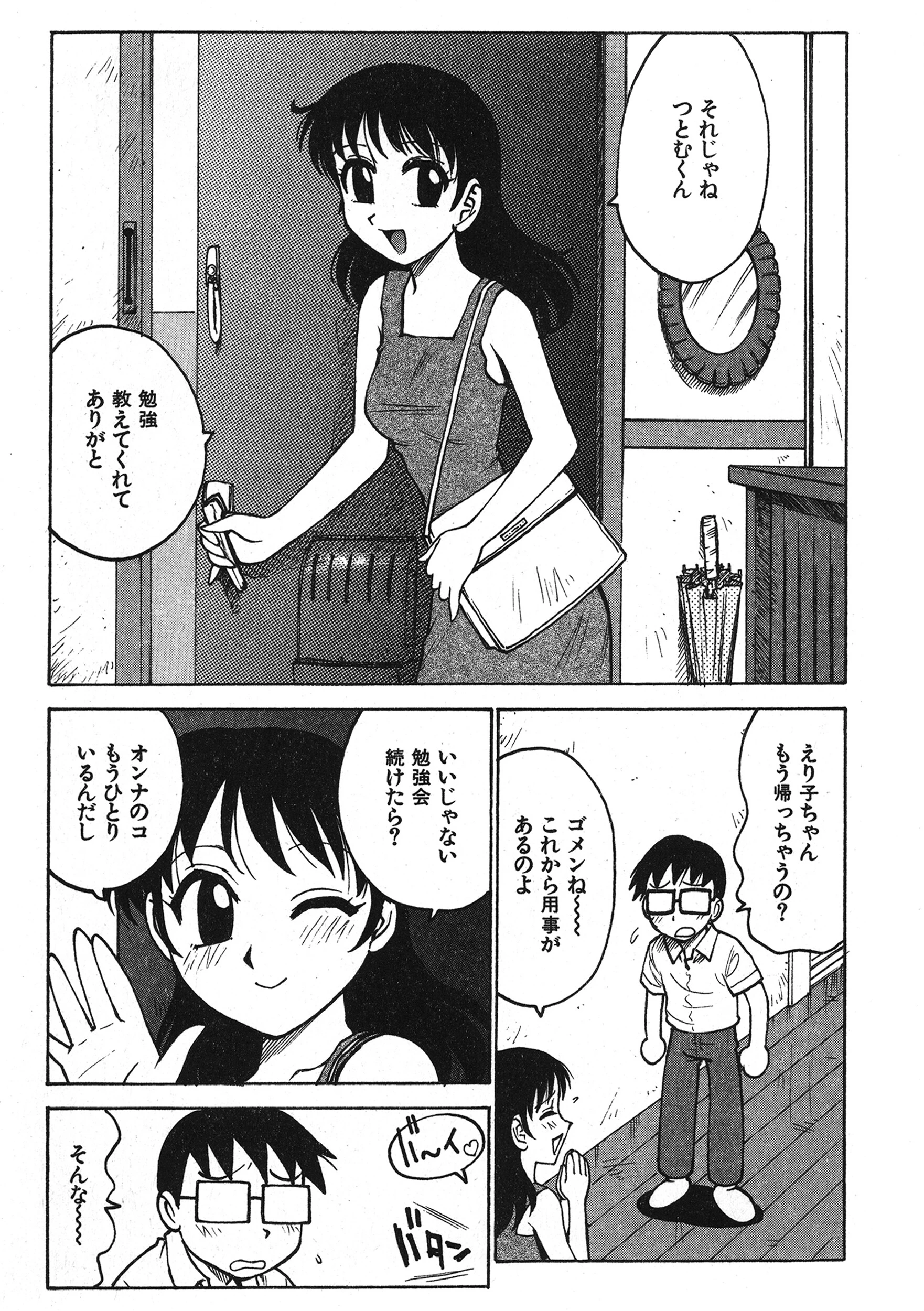 妄想つとむ（単話） 3ページ