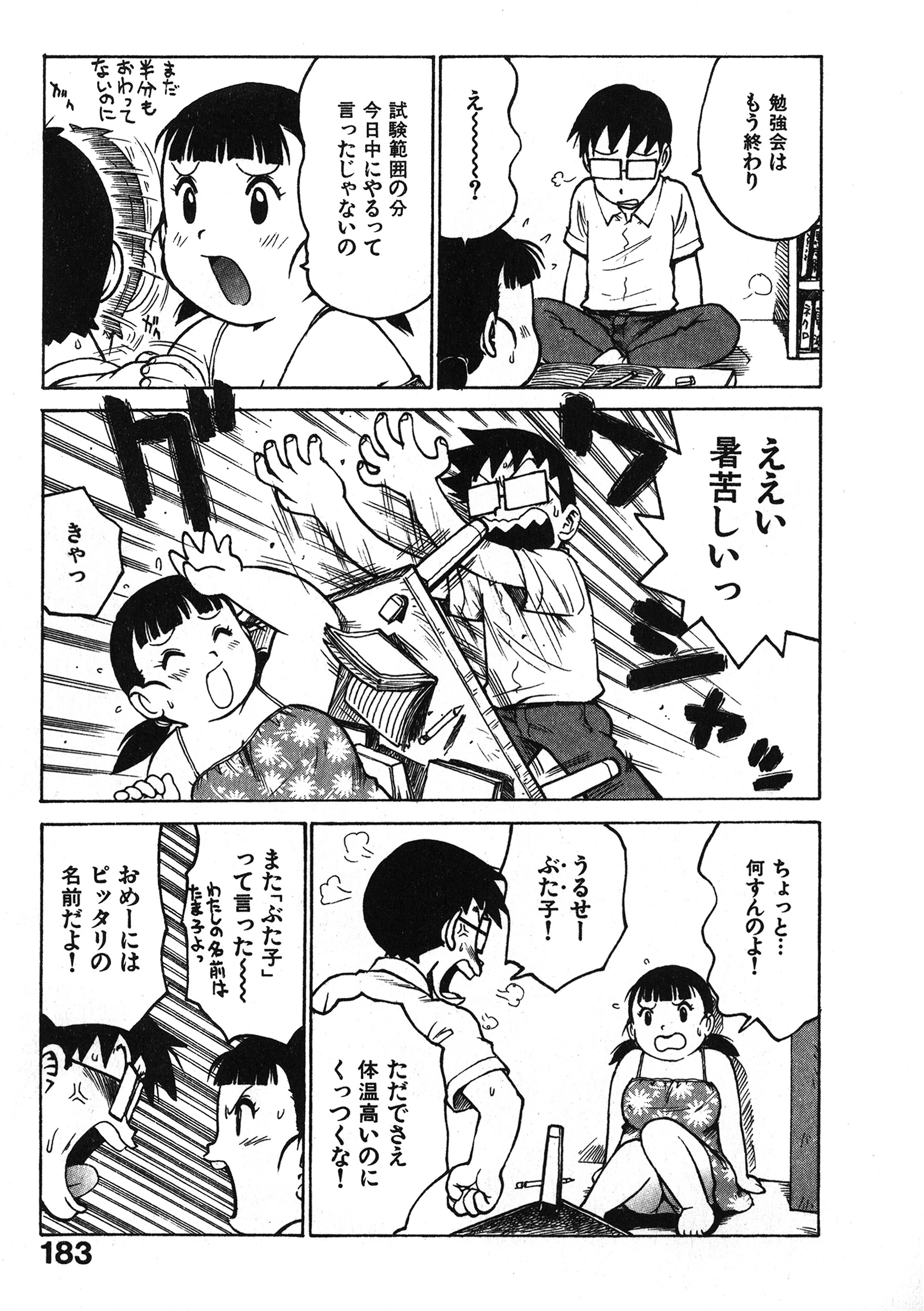 妄想つとむ（単話） 5ページ