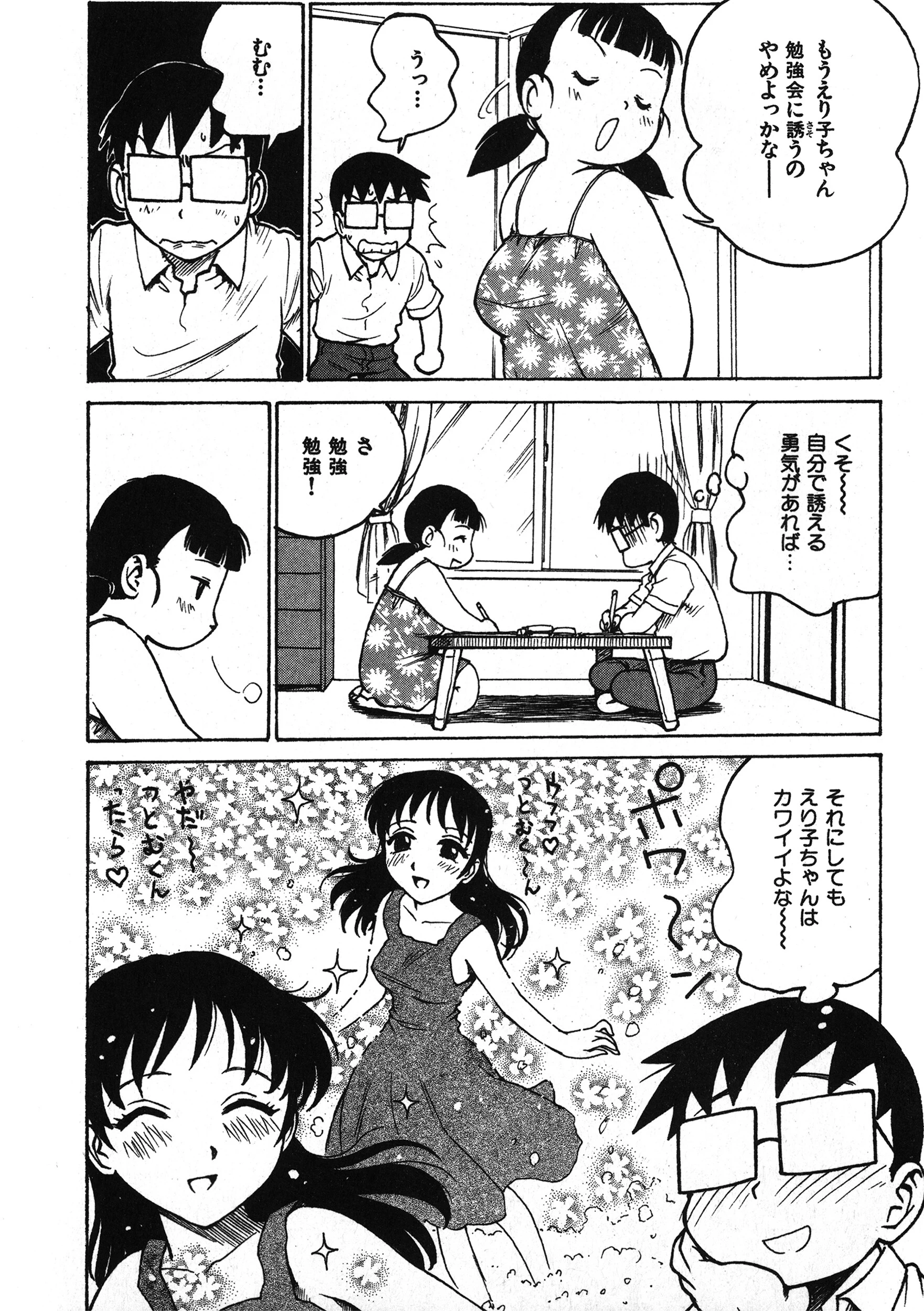 妄想つとむ（単話） 6ページ