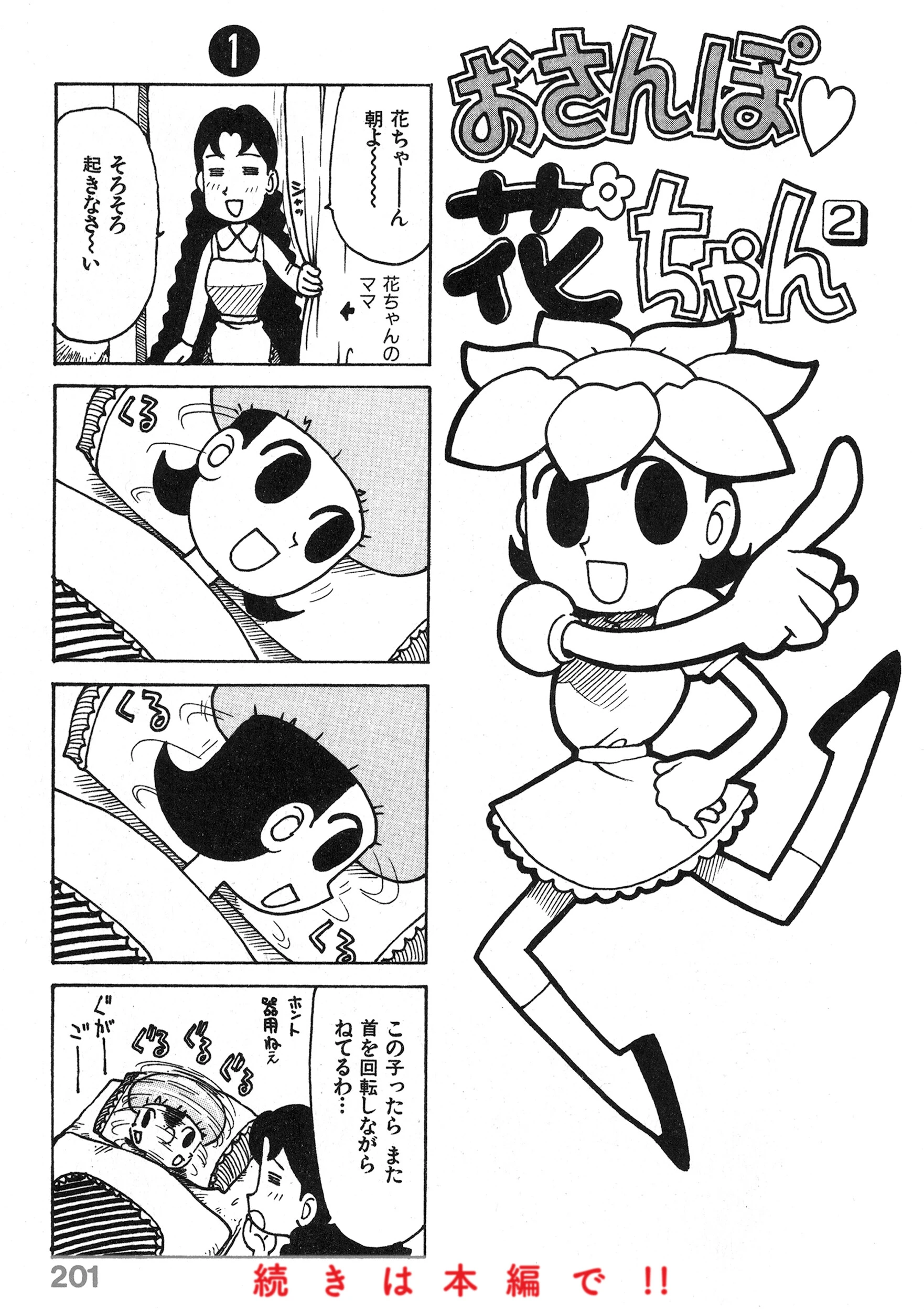 おさんぽ 花ちゃん 5ページ