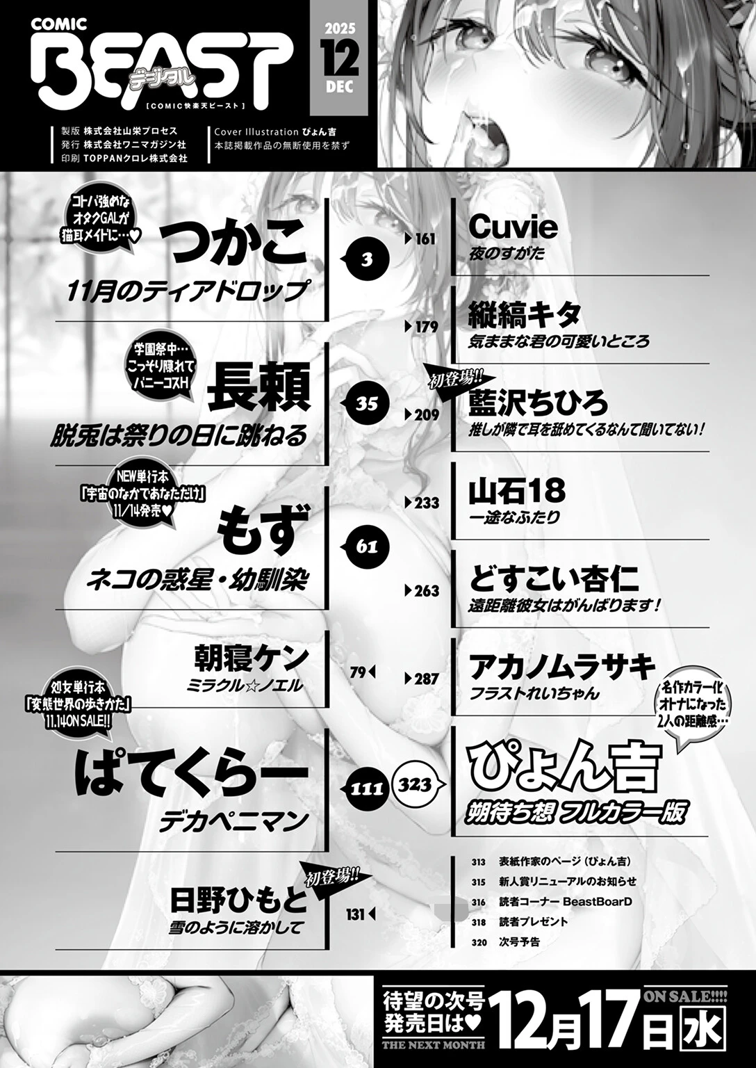 COMIC快楽天ビースト 2025年12月号 2ページ
