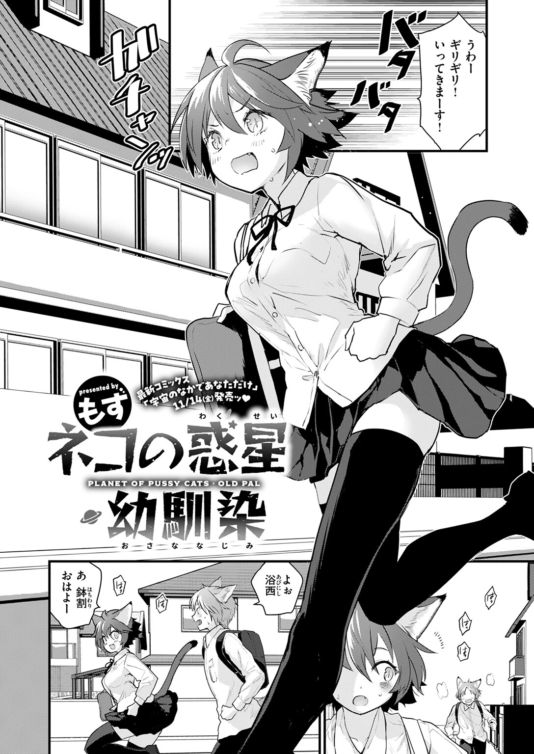 COMIC快楽天ビースト 2025年12月号 22ページ