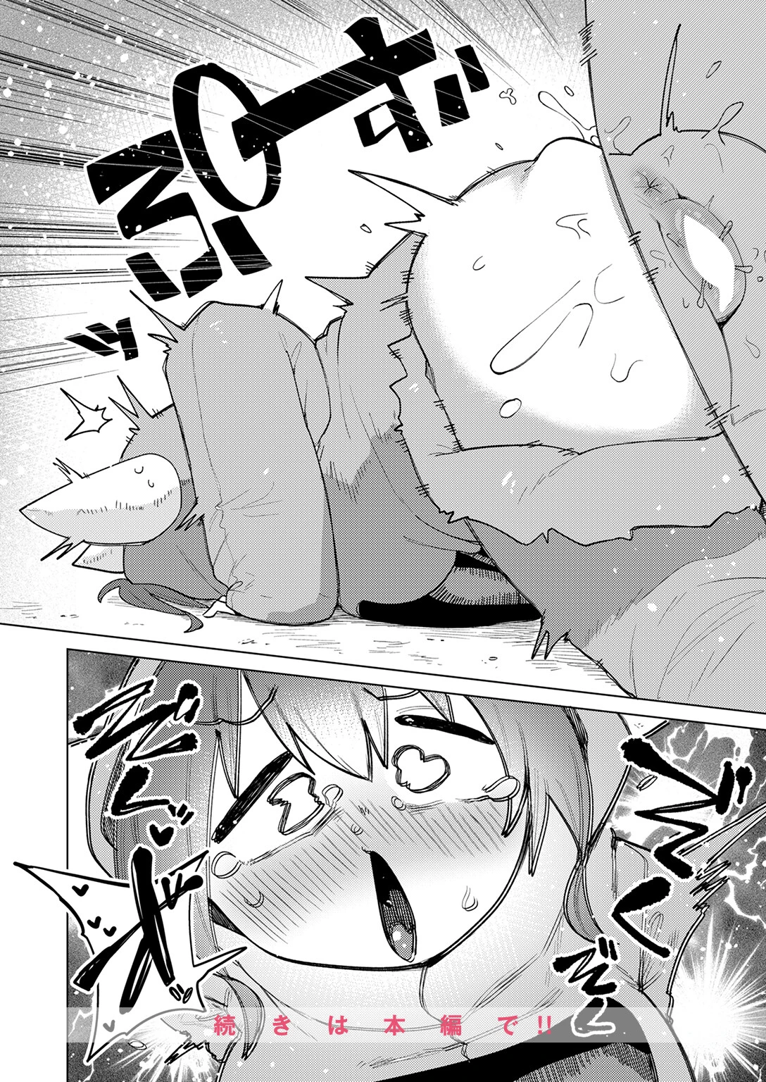 COMIC快楽天ビースト 2025年12月号 40ページ