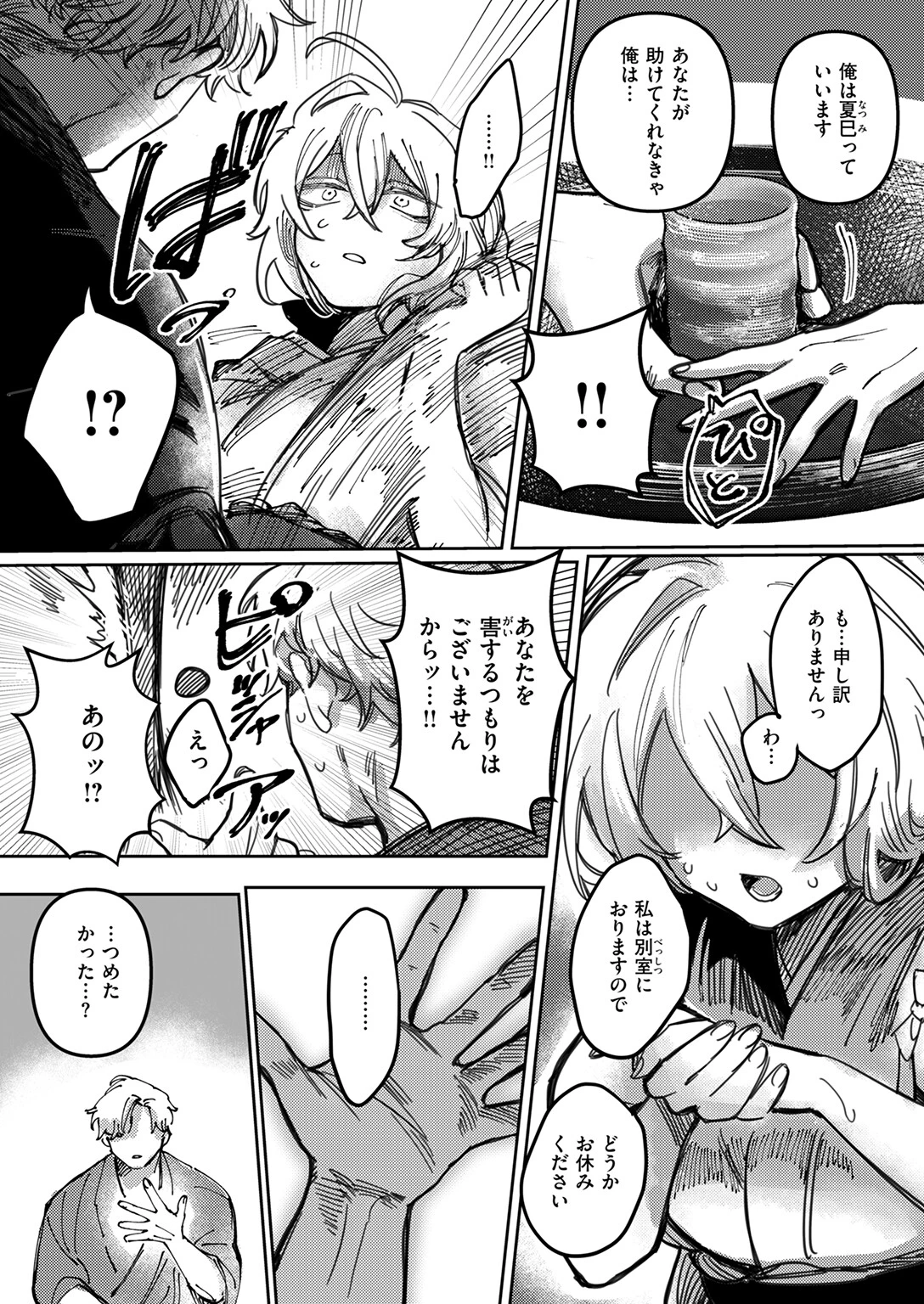 COMIC快楽天ビースト 2025年12月号 44ページ