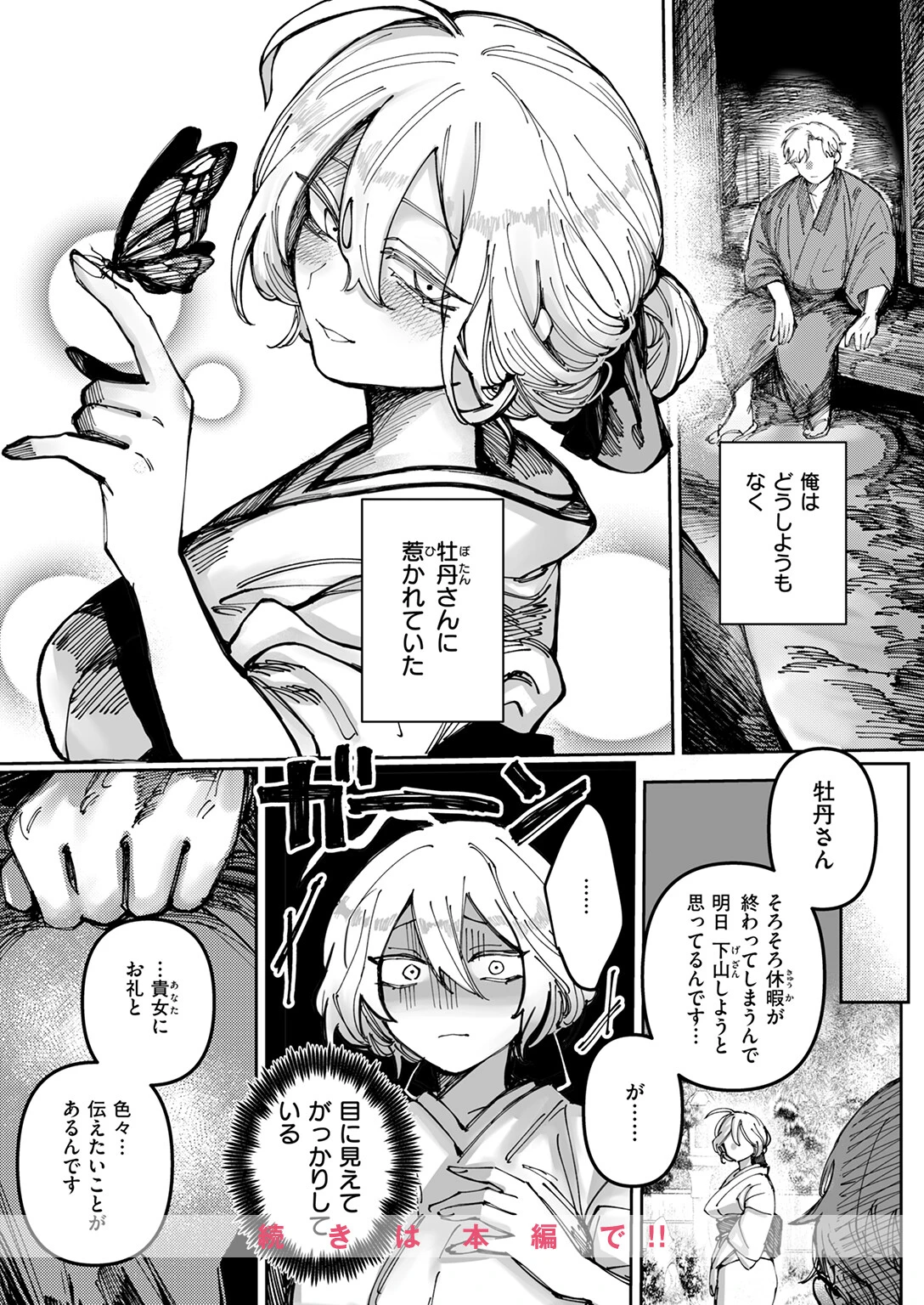 COMIC快楽天ビースト 2025年12月号 48ページ