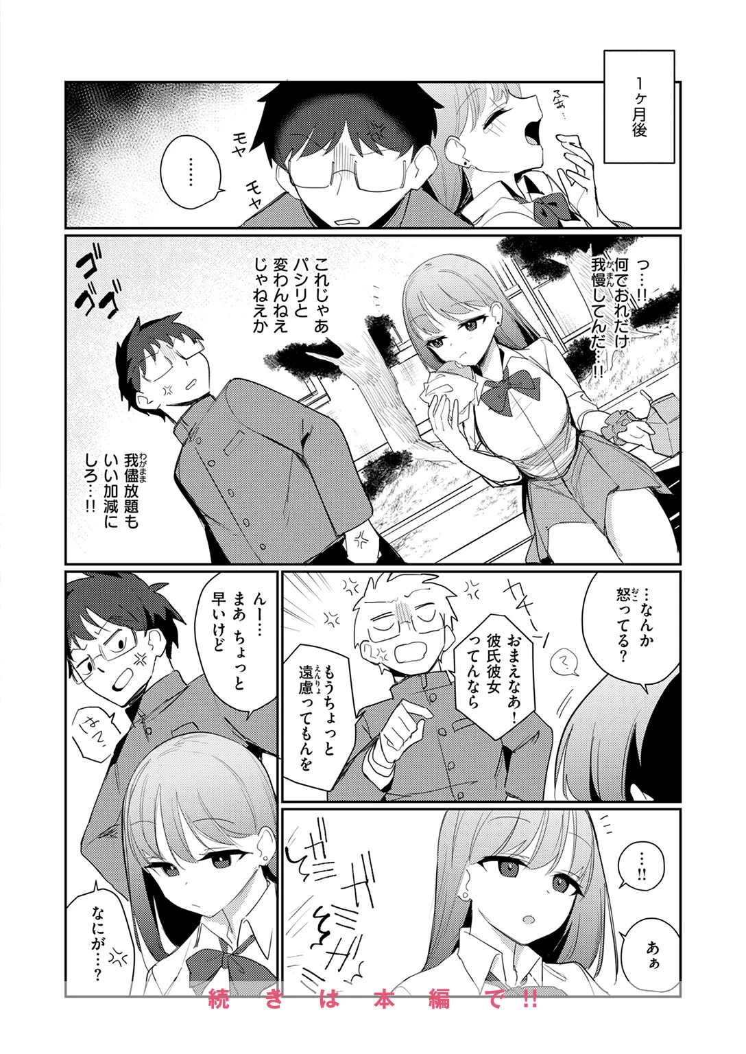 COMIC快楽天ビースト 2025年12月号 60ページ