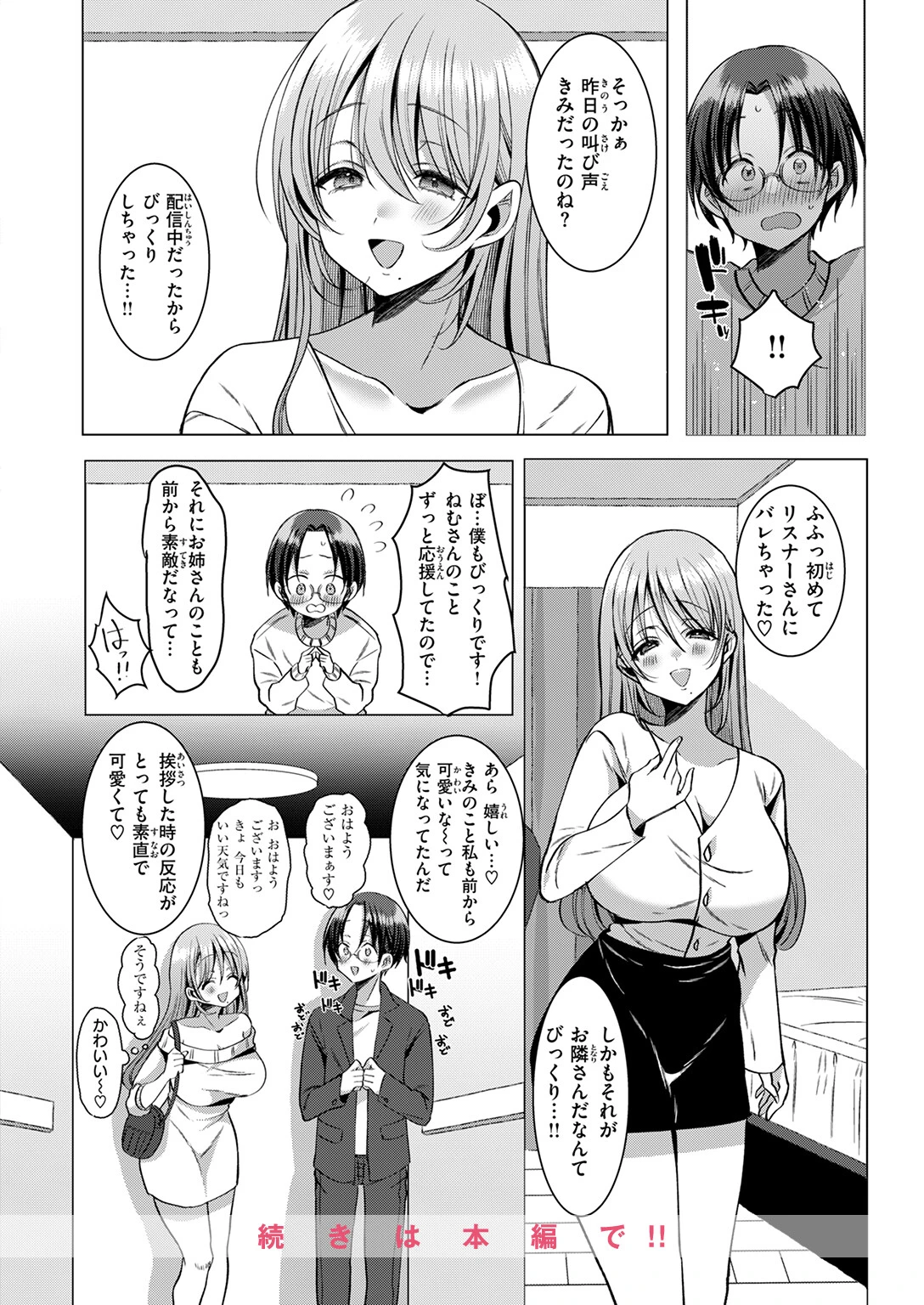 COMIC快楽天ビースト 2025年12月号 68ページ