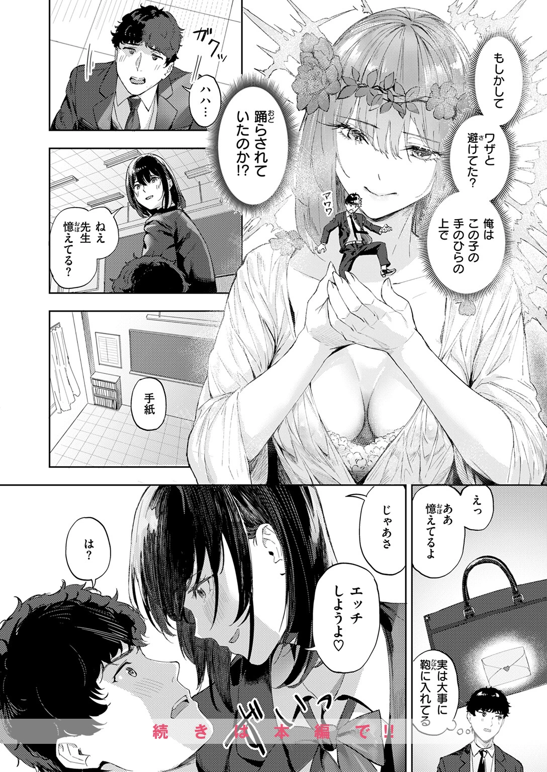 COMIC快楽天ビースト 2025年12月号 76ページ