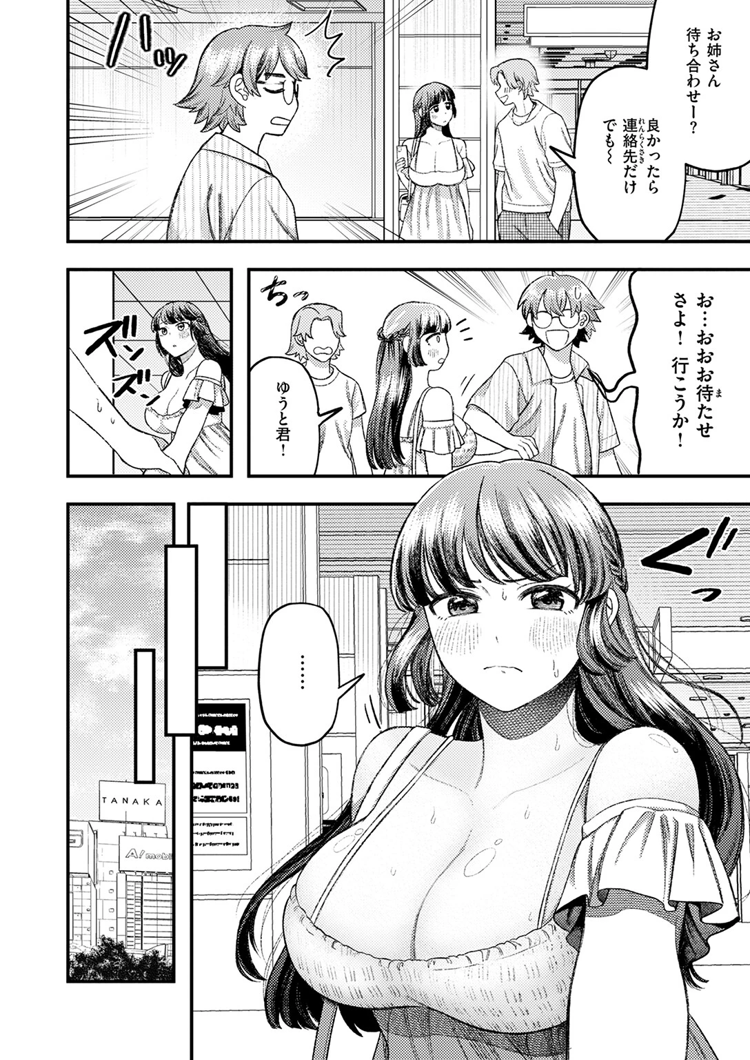 COMIC快楽天ビースト 2025年12月号 80ページ