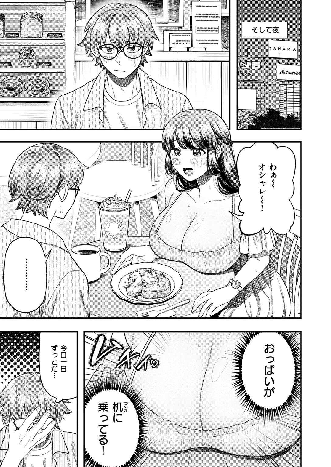 COMIC快楽天ビースト 2025年12月号 81ページ