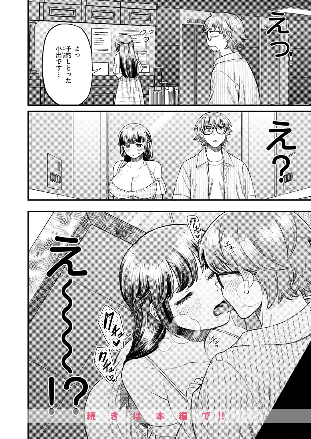 COMIC快楽天ビースト 2025年12月号 84ページ