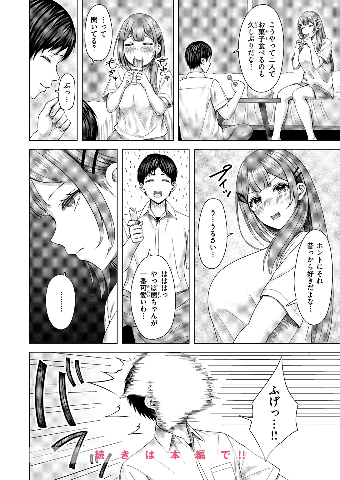 COMIC快楽天ビースト 2025年12月号 92ページ