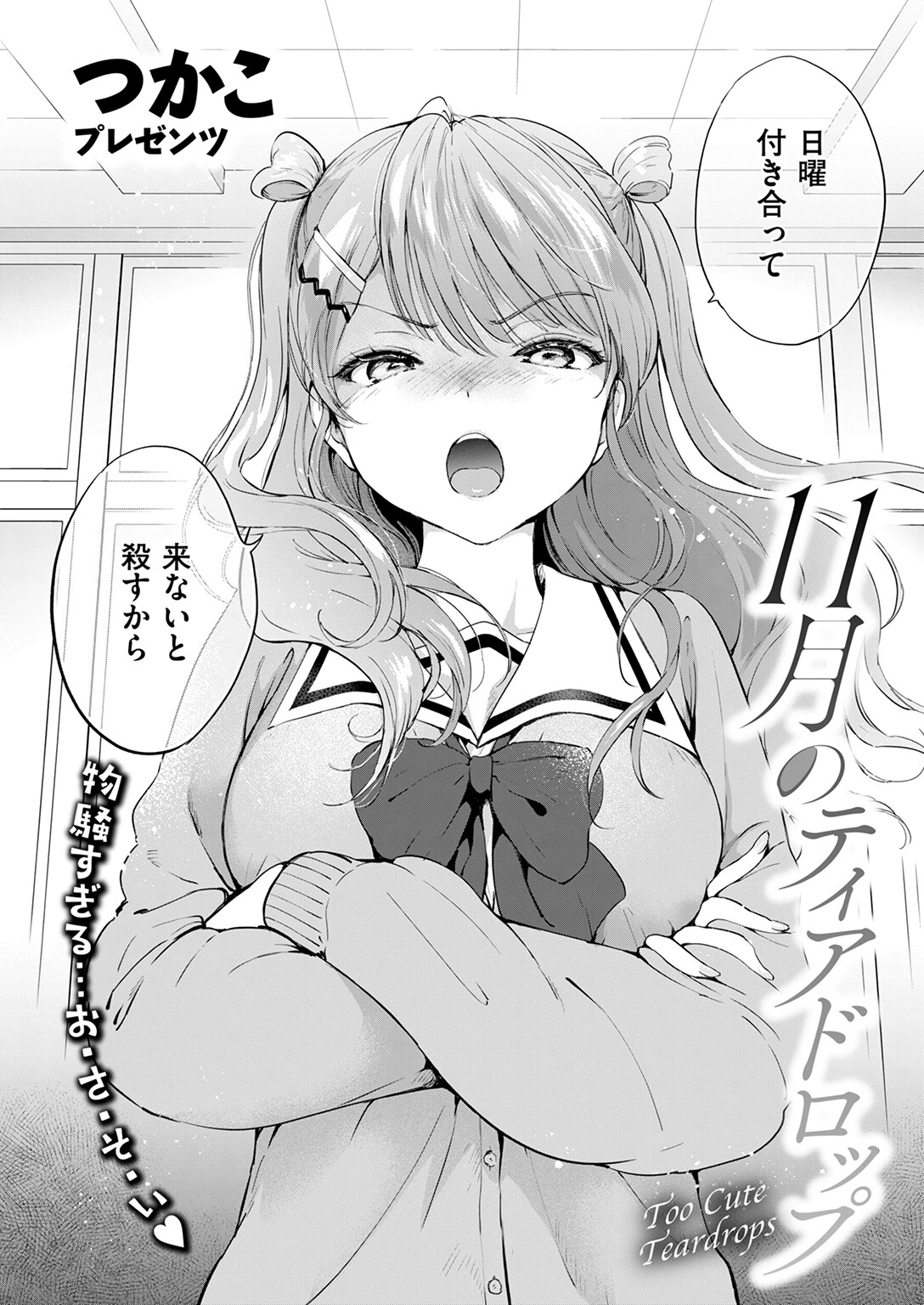 11月のティアドロップ 4ページ