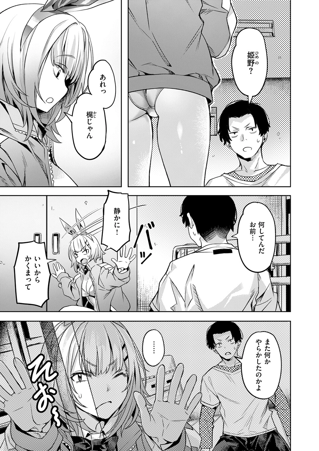 脱兎は祭りの日に跳ねる 5ページ