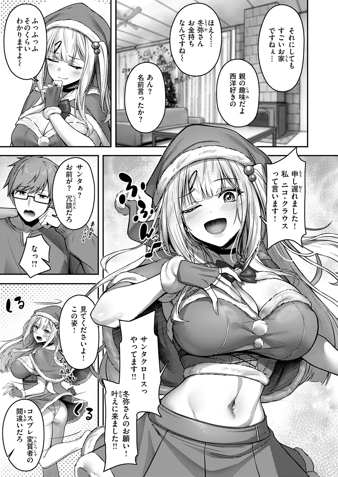 ミラクル☆ノエル 7ページ