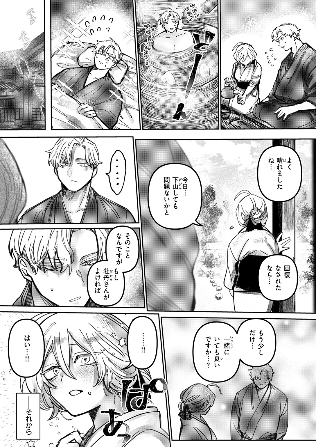 雪のように溶かして 8ページ