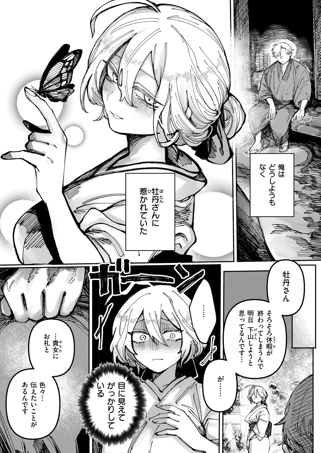 雪のように溶かして 10ページ