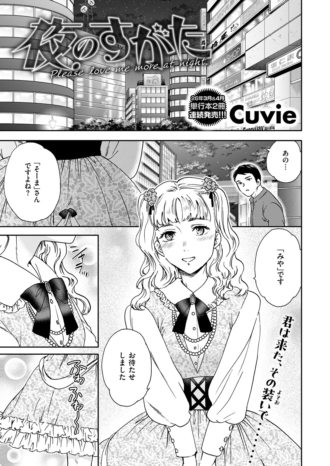 夜のすがた 3ページ