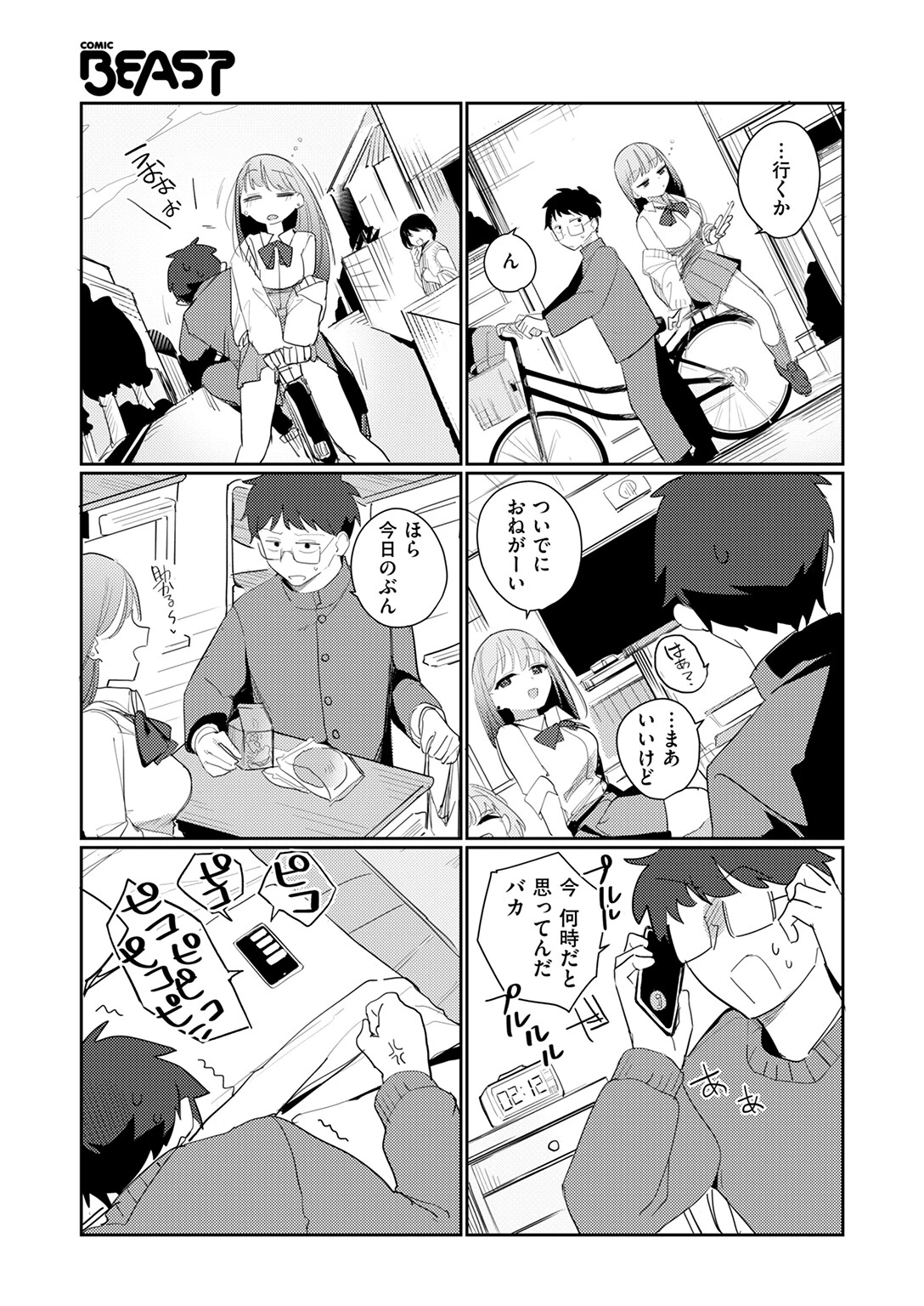 気ままな君の可愛いところ 9ページ