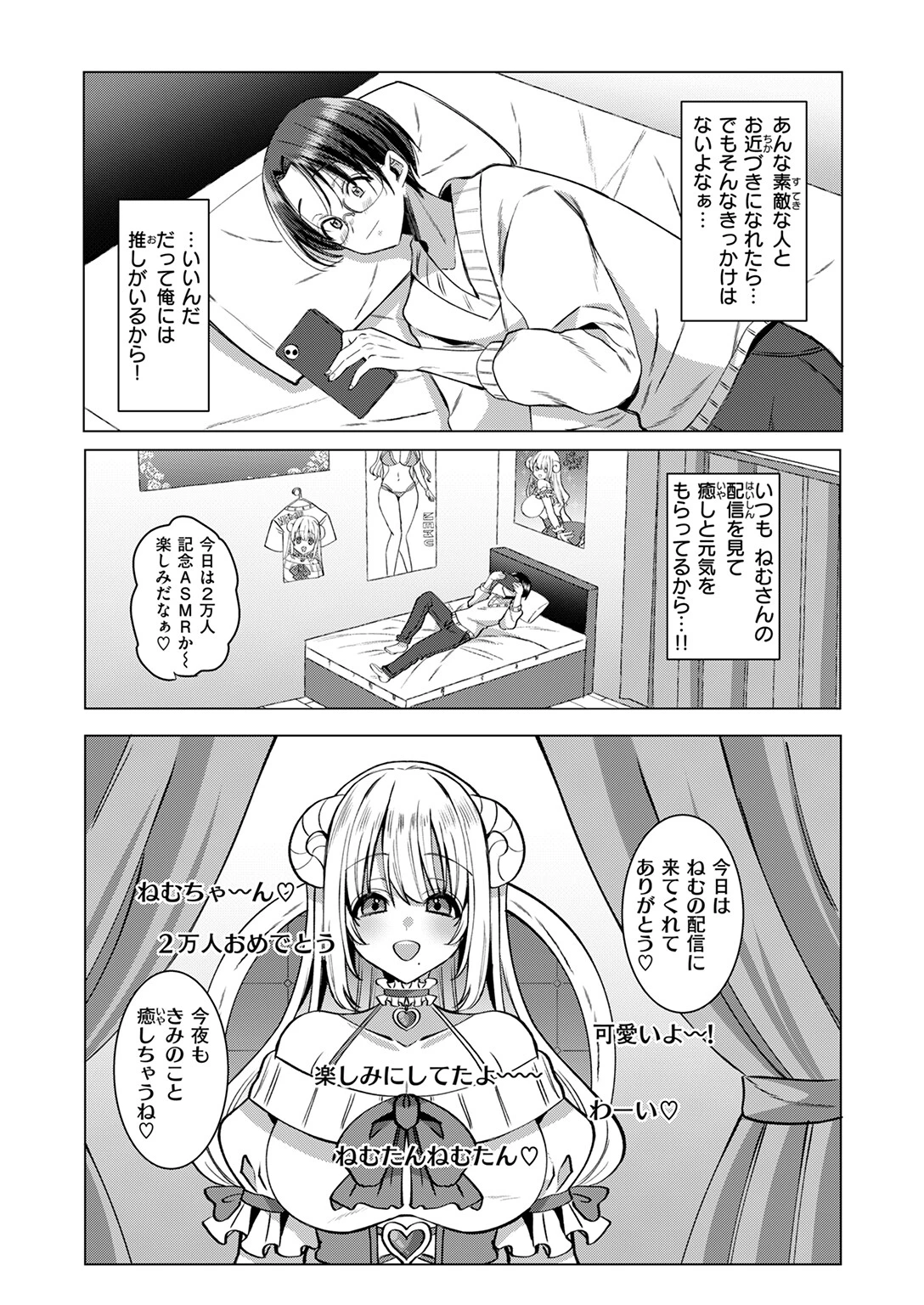 推しが隣で耳を舐めてくるなんて聞いてない！（単話） 4ページ