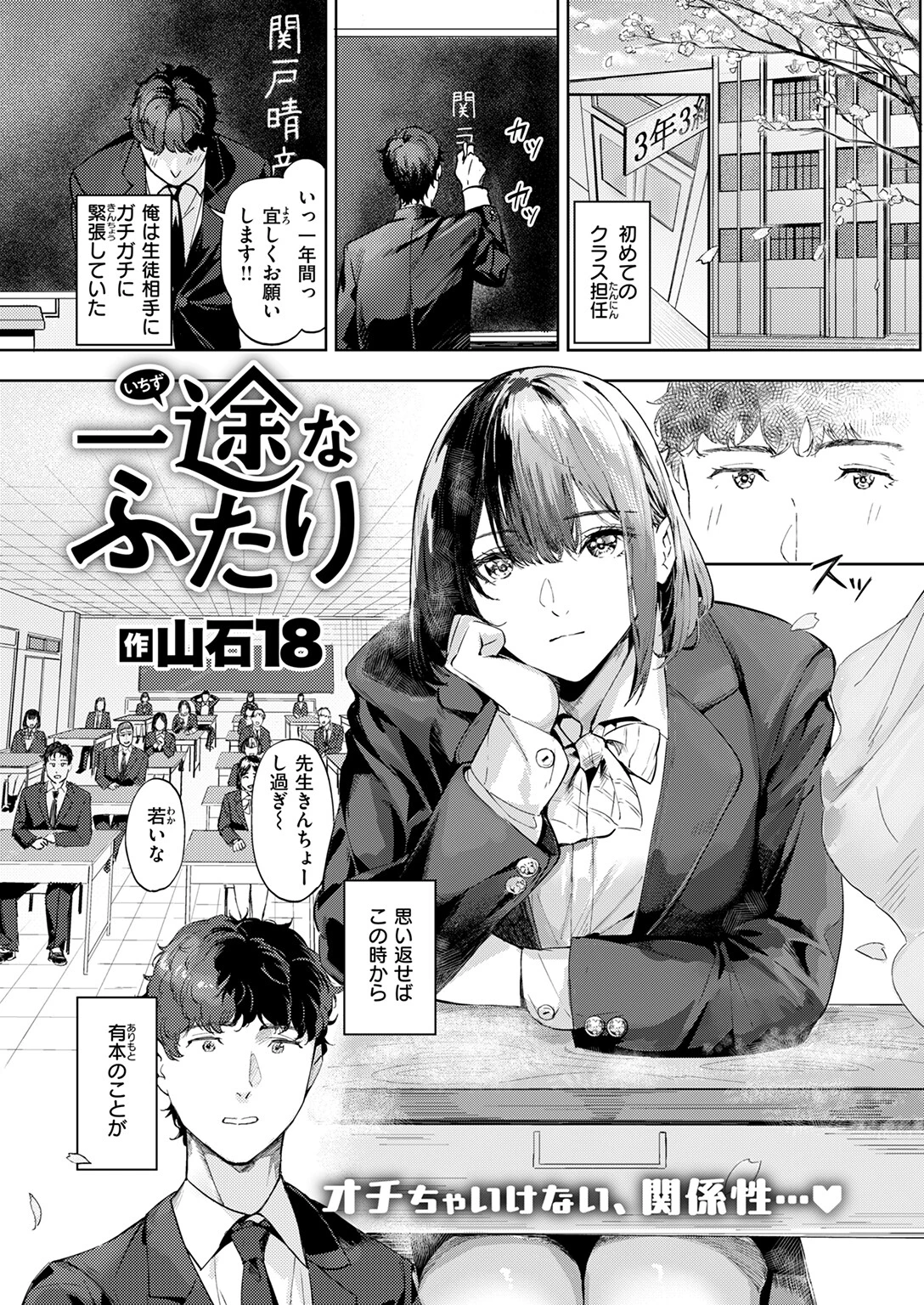 一途なふたり 3ページ