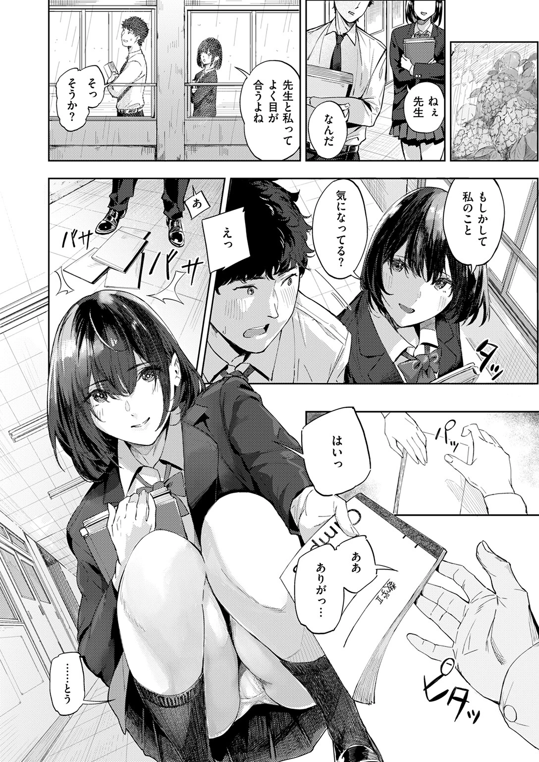 一途なふたり 4ページ