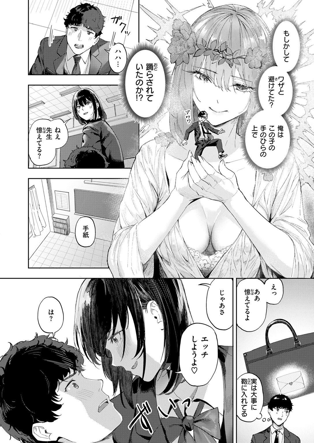 一途なふたり 10ページ