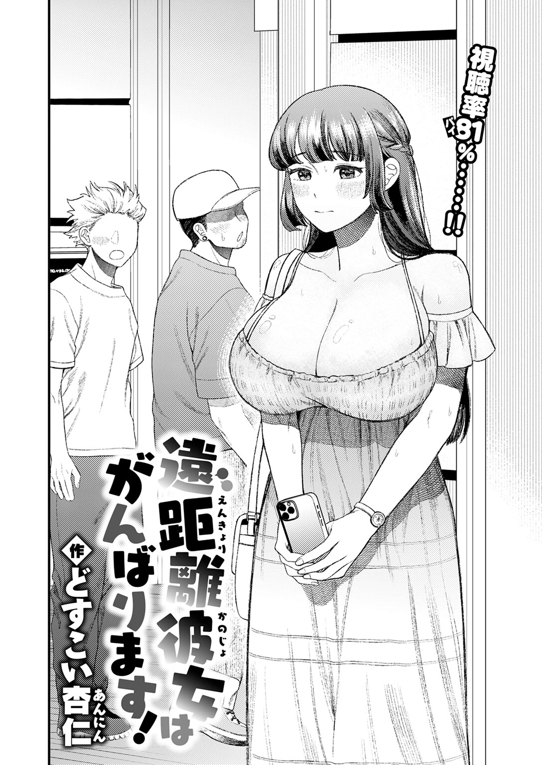 遠距離彼女はがんばります！ 4ページ