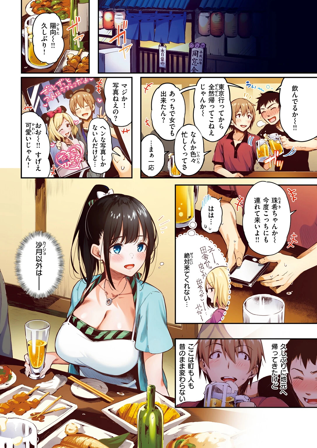 朔待ち想【フルカラー版】 4ページ