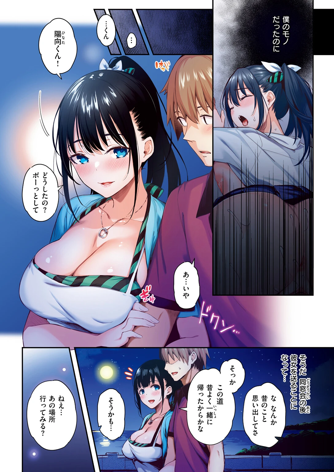 朔待ち想【フルカラー版】 6ページ