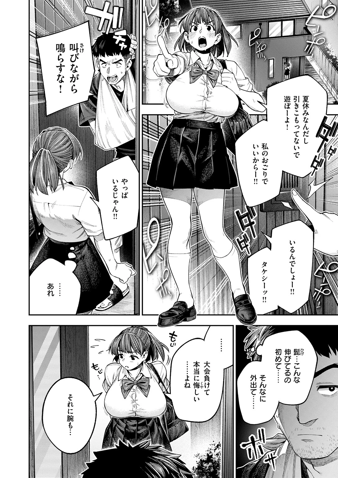 ボッキン！！ 6ページ