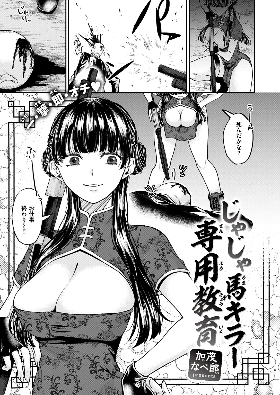 じゃじゃ馬キラー専用教育 3ページ