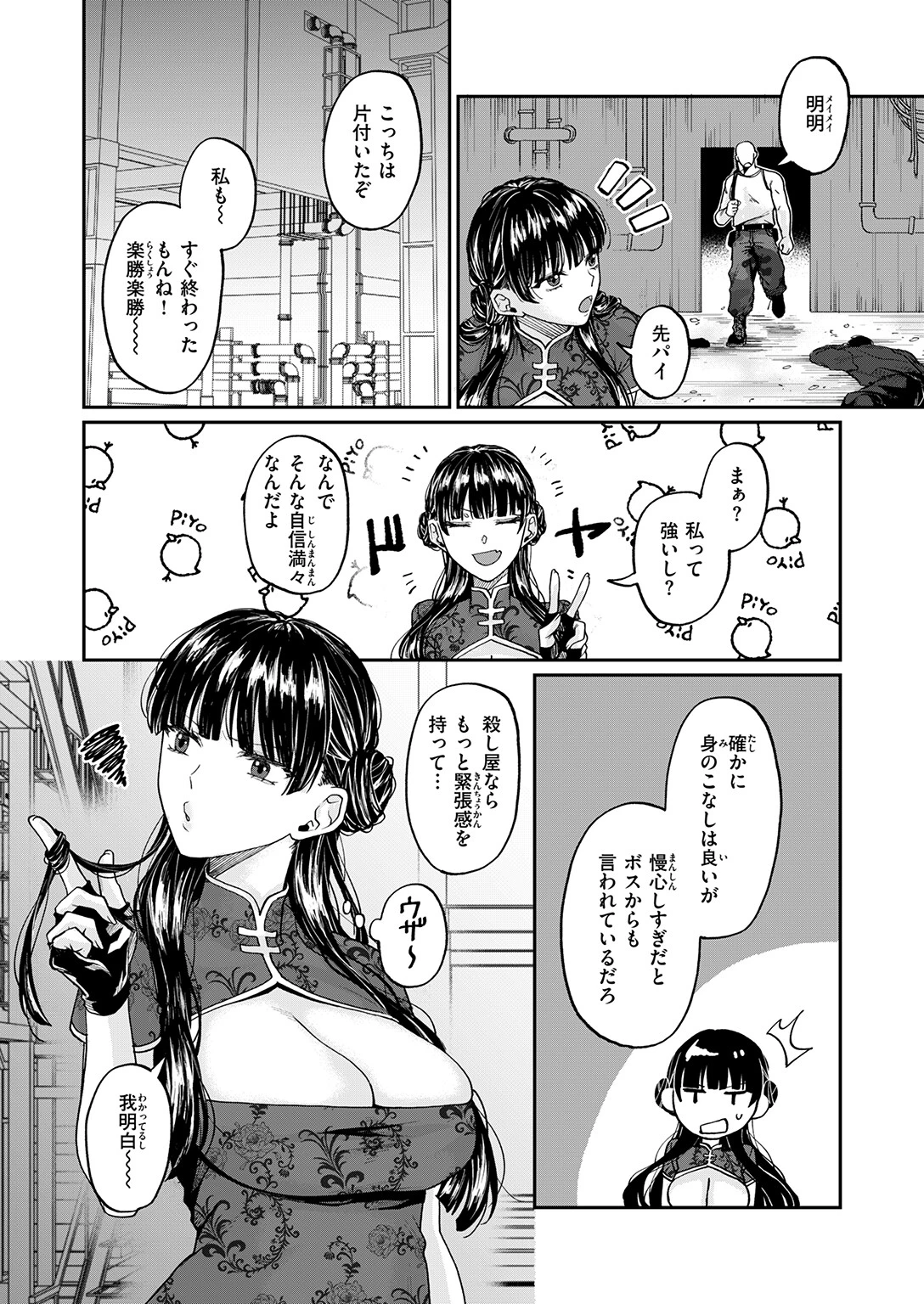 じゃじゃ馬キラー専用教育 4ページ